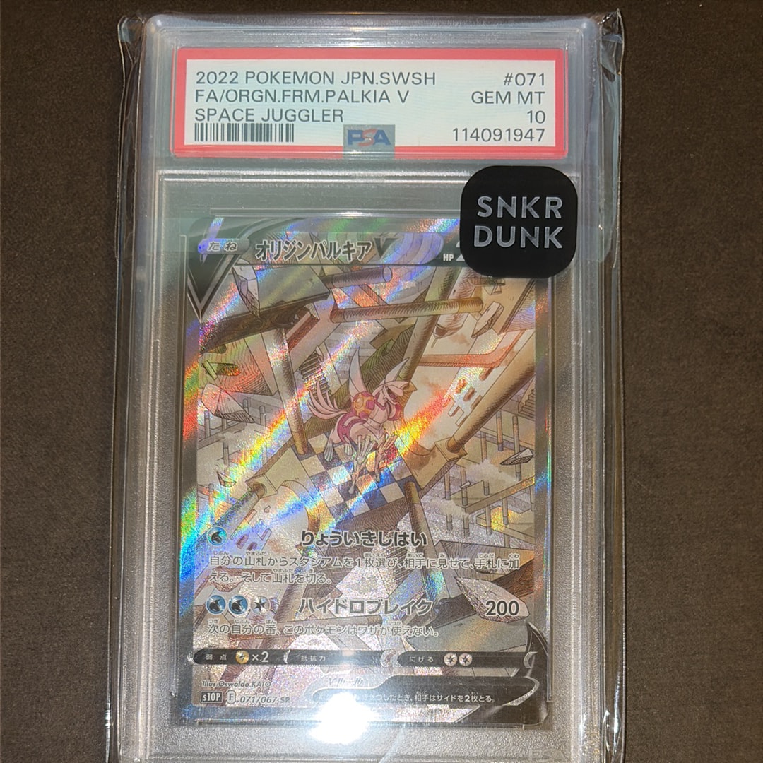 オリジンパルキアV SR: SA[S10P 071/067](拡張パック「スペースジャグラー」)