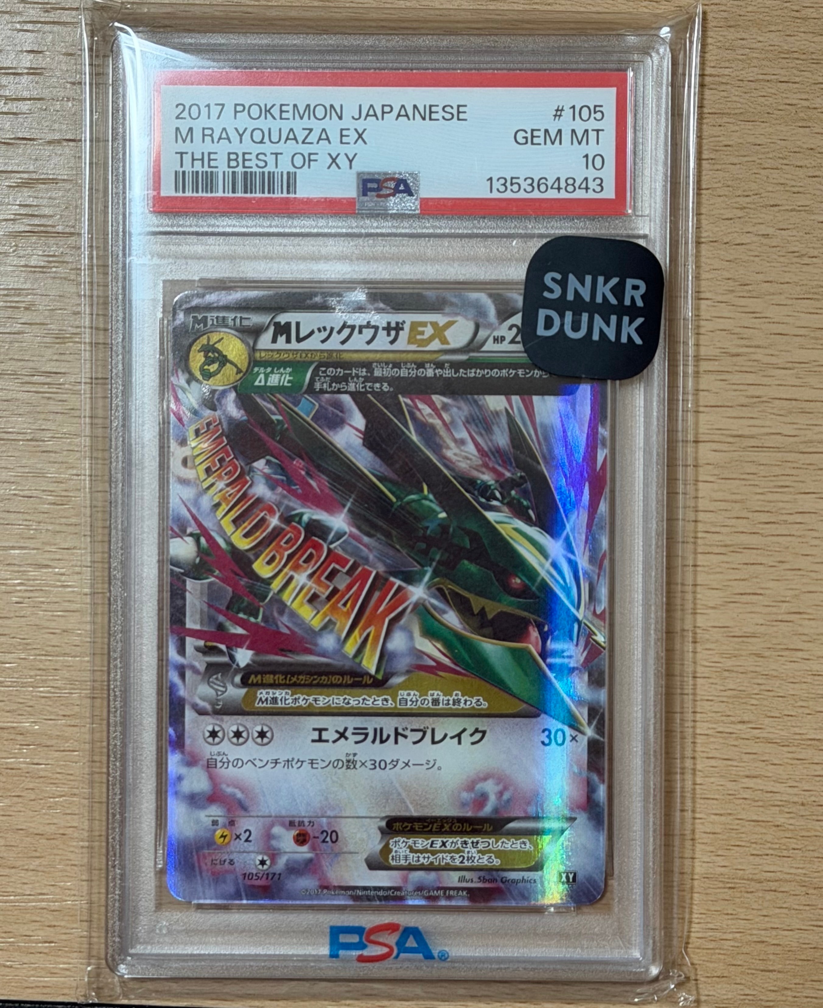 MレックウザEX [XY 105/171](ハイクラスパック「THE BEST OF XY」)