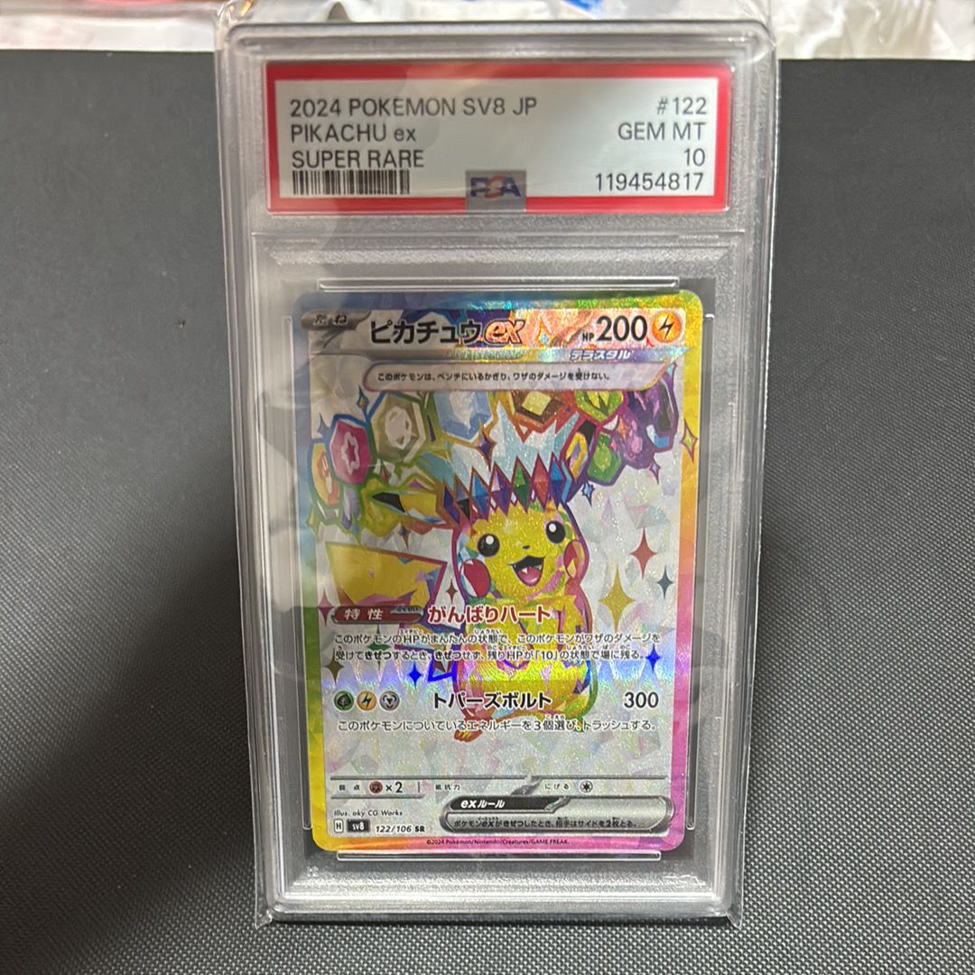 ピカチュウex SR [SV8 122/106](拡張パック「超電ブレイカー」)