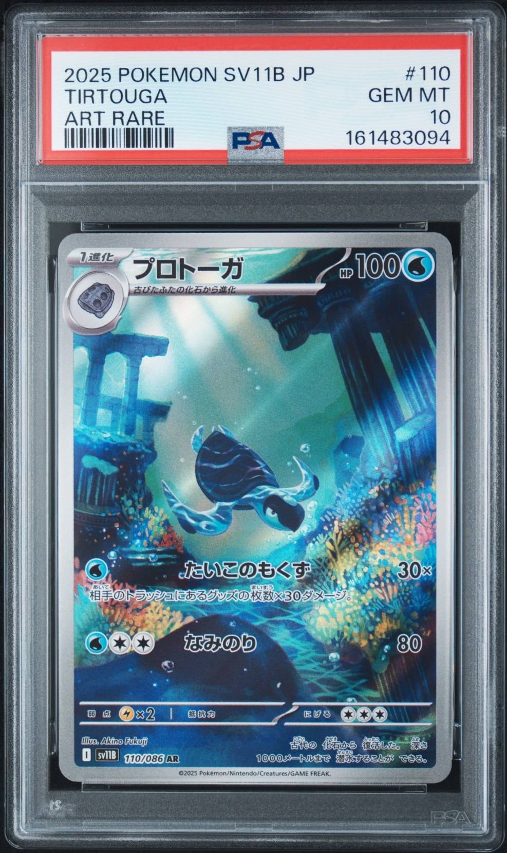 PSA10 プロトーガ　AR ブラックボルト　ポケモンカード PSA10】プロトーガ AR [SV11B 110/086](拡張パック「ブラックボルト