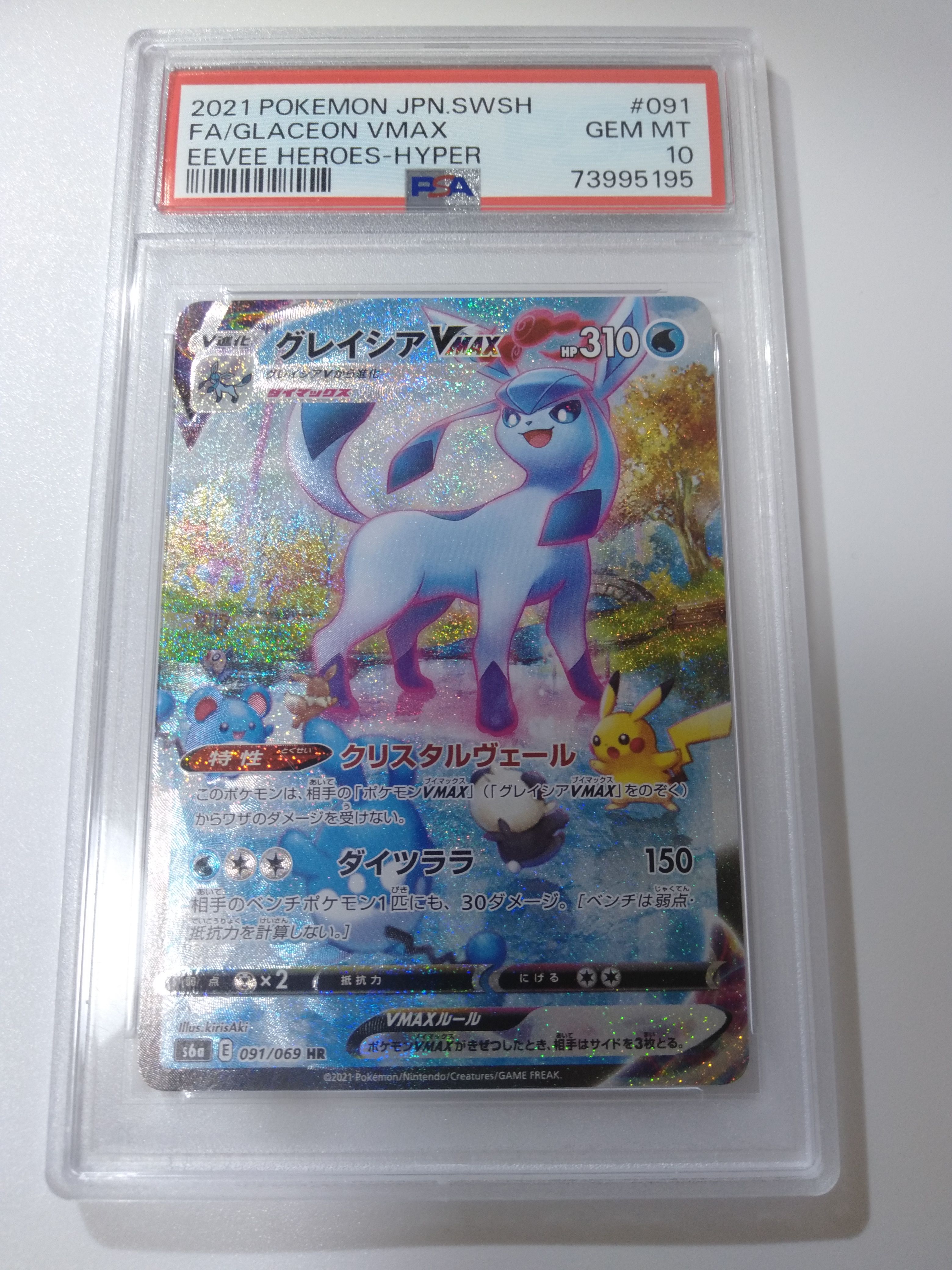 グレイシアVMAX HR: SA[S6a 091/069](強化拡張パック「イーブイヒーローズ」)