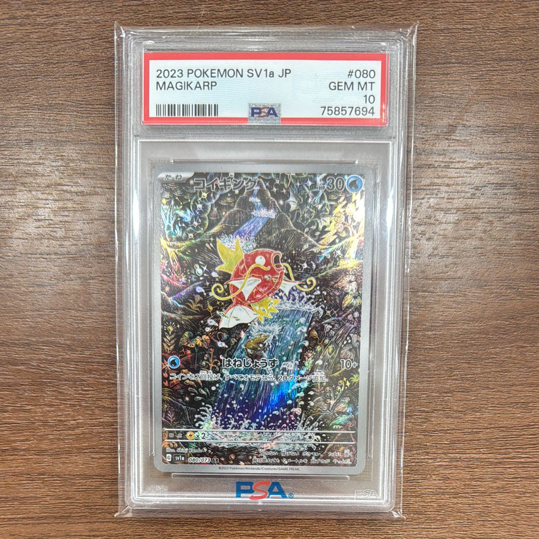 コイキング AR[SV1a 080/073](スカーレット&バイオレット 拡張パック「トリプレットビート」)