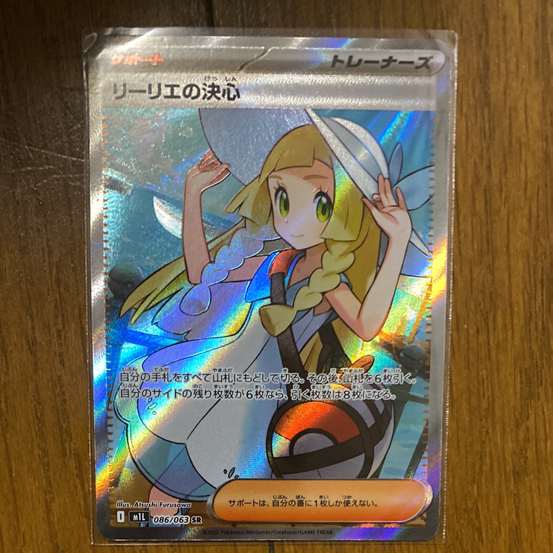 リーリエの決心 SR [M1L 086/063](拡張パック「メガブレイブ」)