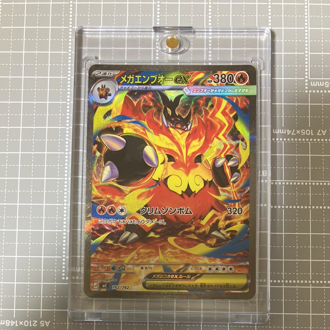 メガエンブオーex SAR仕様 [MC 762/742](スタートデッキ100「バトル