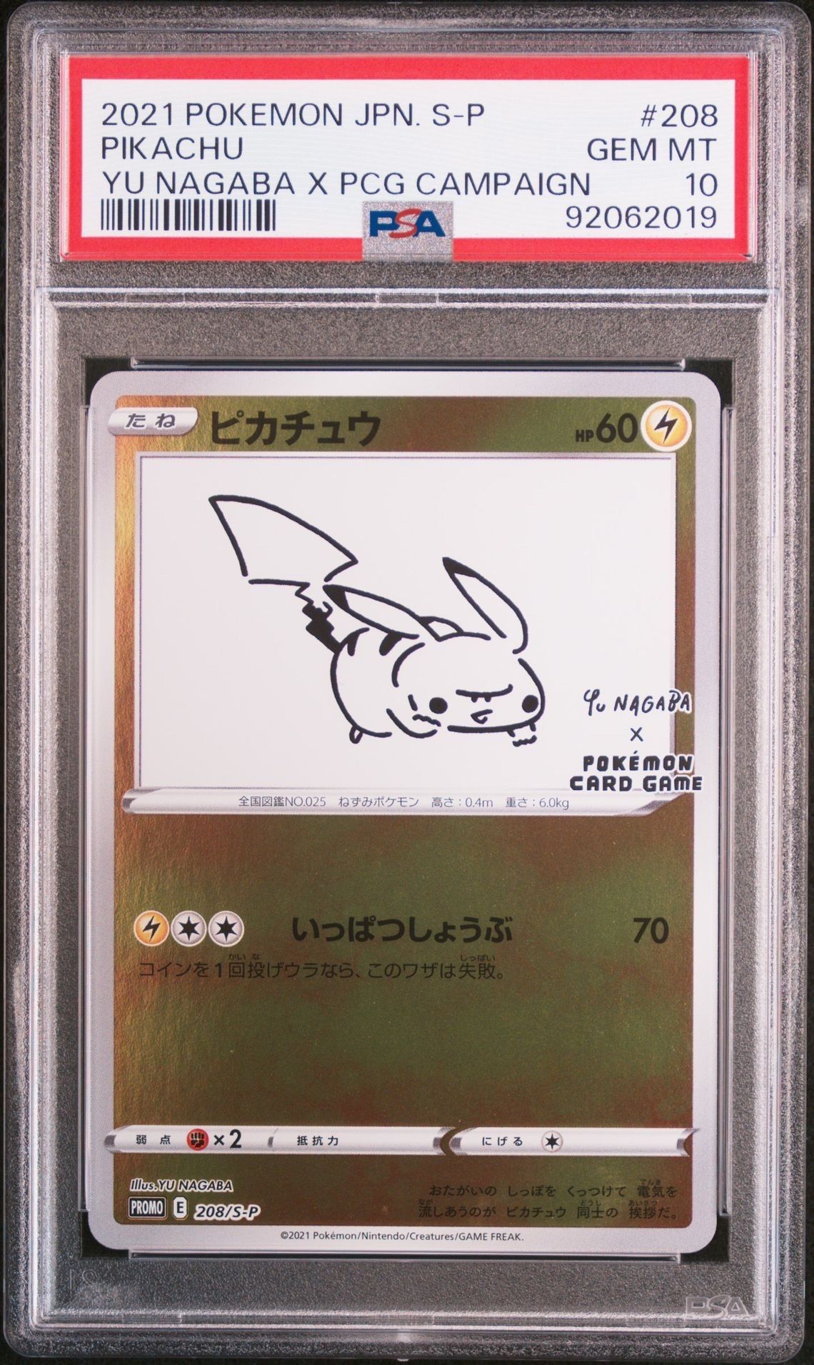 ピカチュウ:プロモ [S-P 208](「YU NAGABA×ポケモンカードゲーム」プロモーションカード「S-P」)