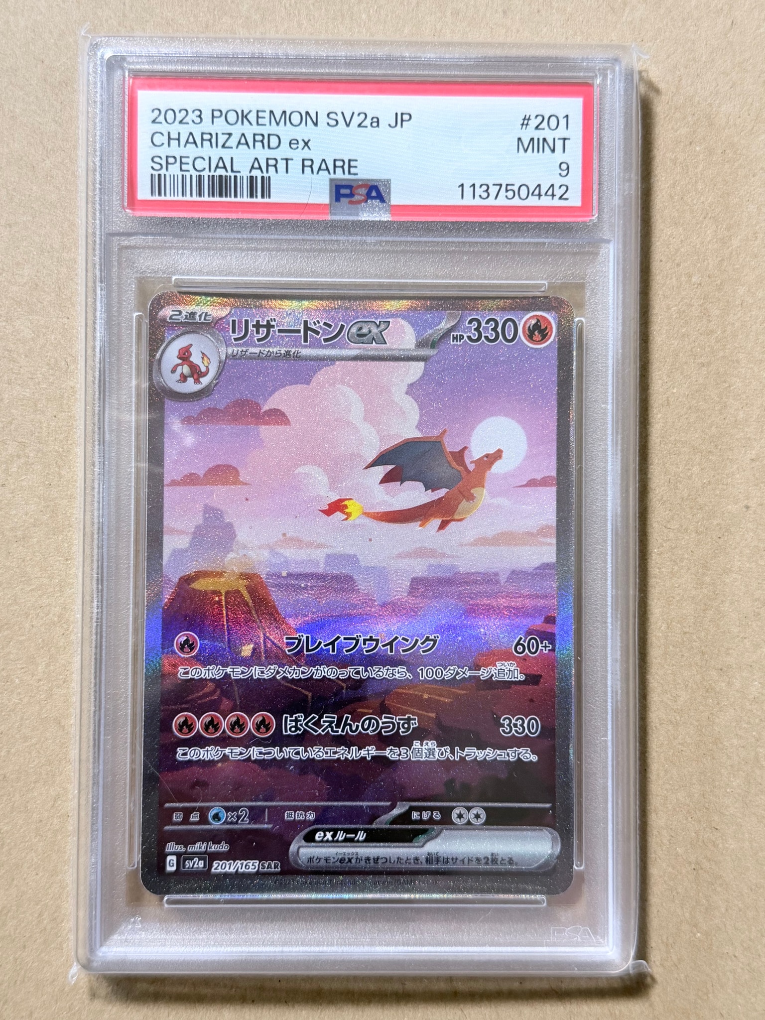 リザードンex SAR [SV2a 201/165](強化拡張パック「ポケモンカード151」)