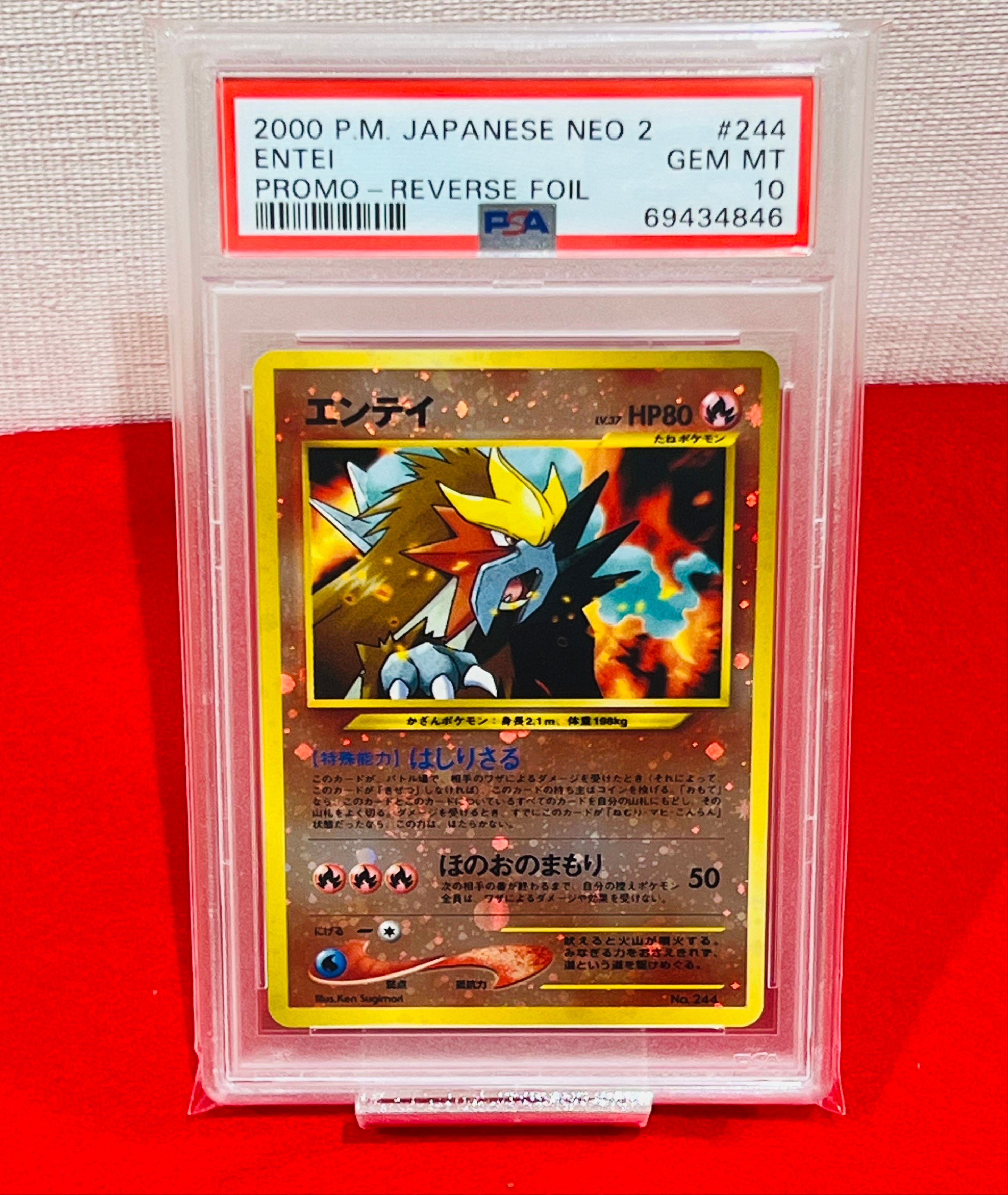 エンテイLV.37 : 旧裏 [PRMF-2 No.244](ポケモンカード★neo「プレミアムファイル2」)