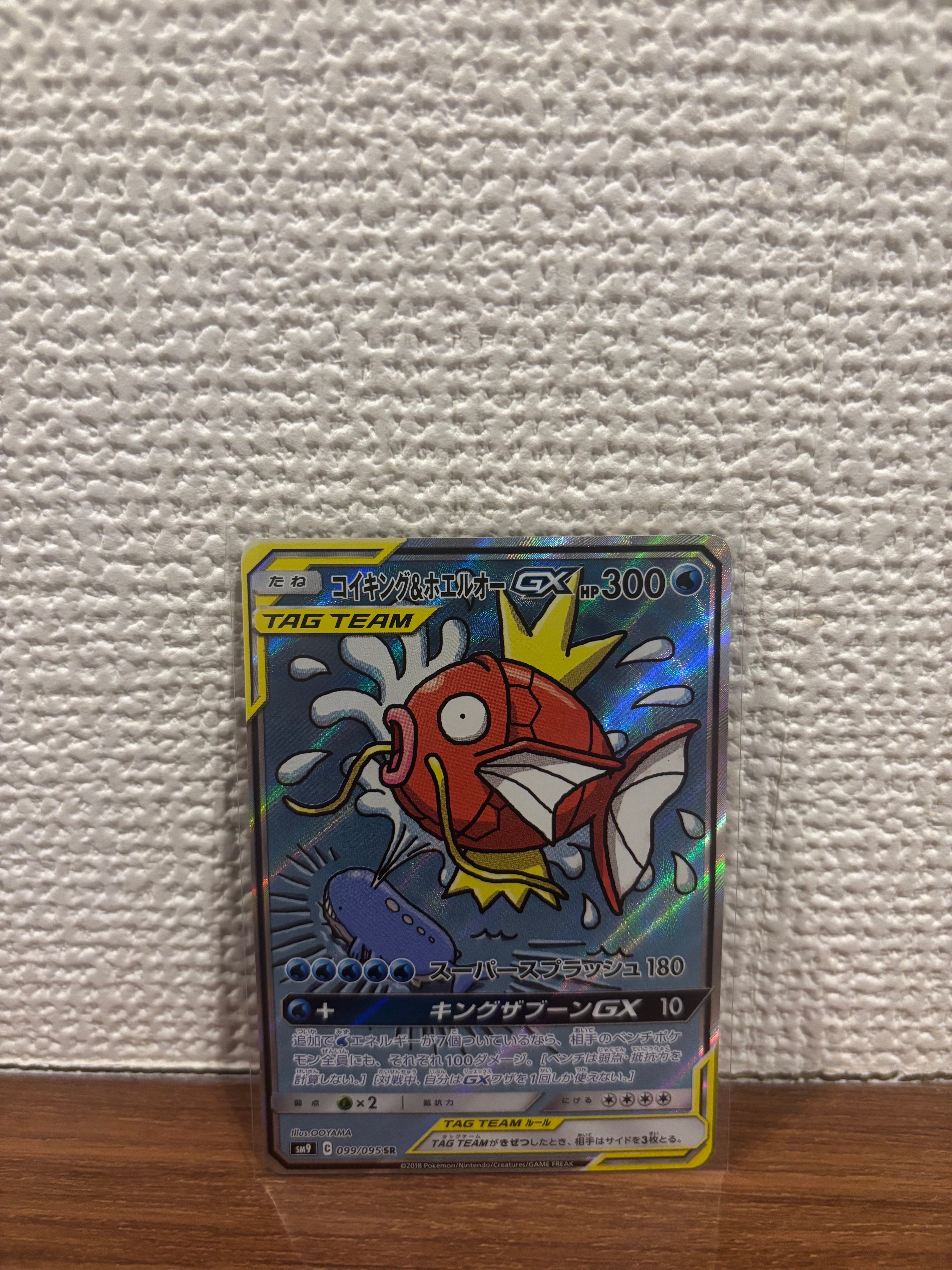 コイキング&ホエルオーGX SR: SA[SM9 099/095](拡張パック「タッグ