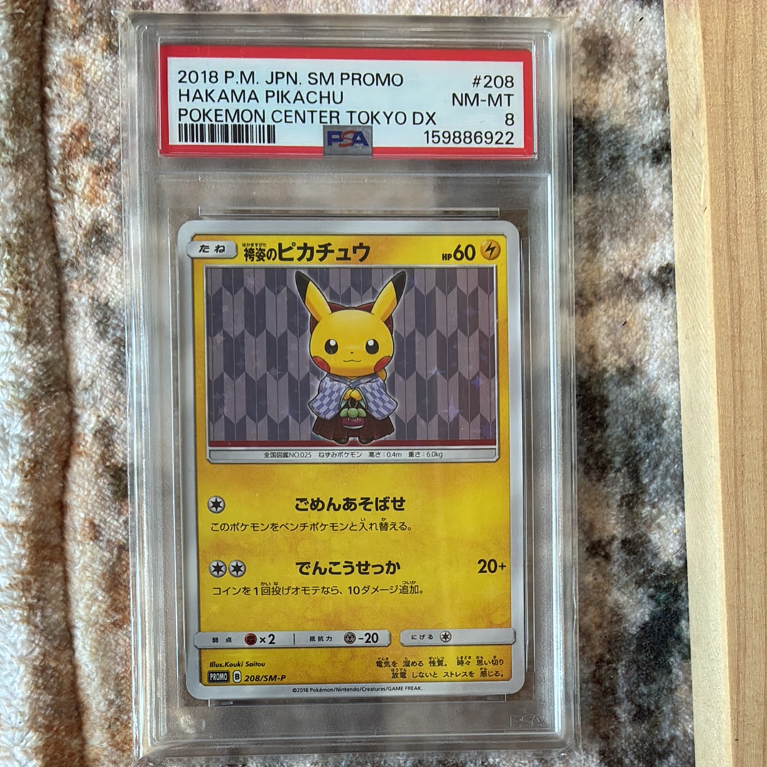 袴姿のピカチュウ: プロモ[SM-P 208](プロモーションカード「SM-P」)