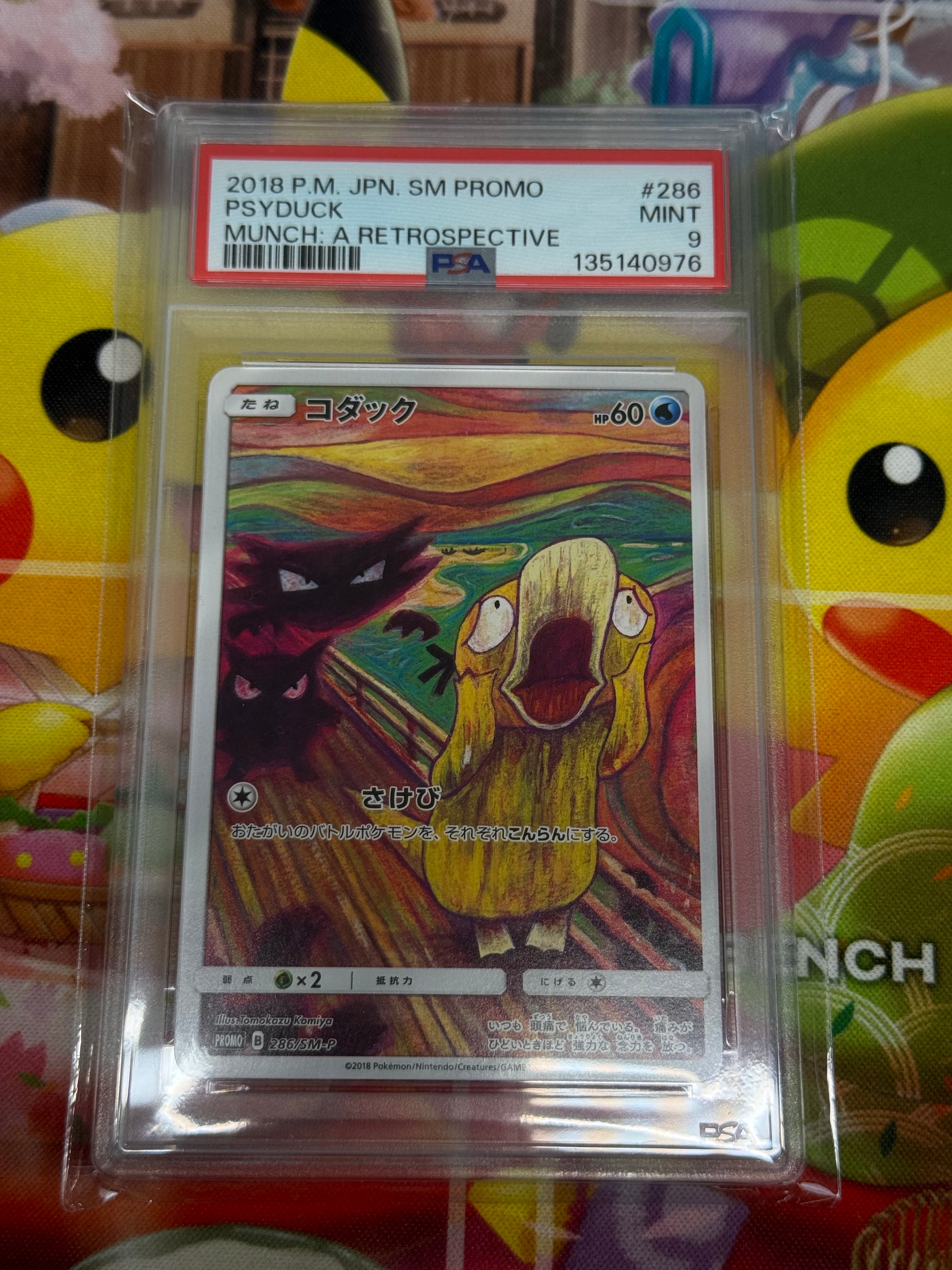 ムンク コダック プロモ B PROMO プロモ 286/SM-P コダック ムンク展×PROMO SM-Pプロモカード 286/SM-P - メルカリ