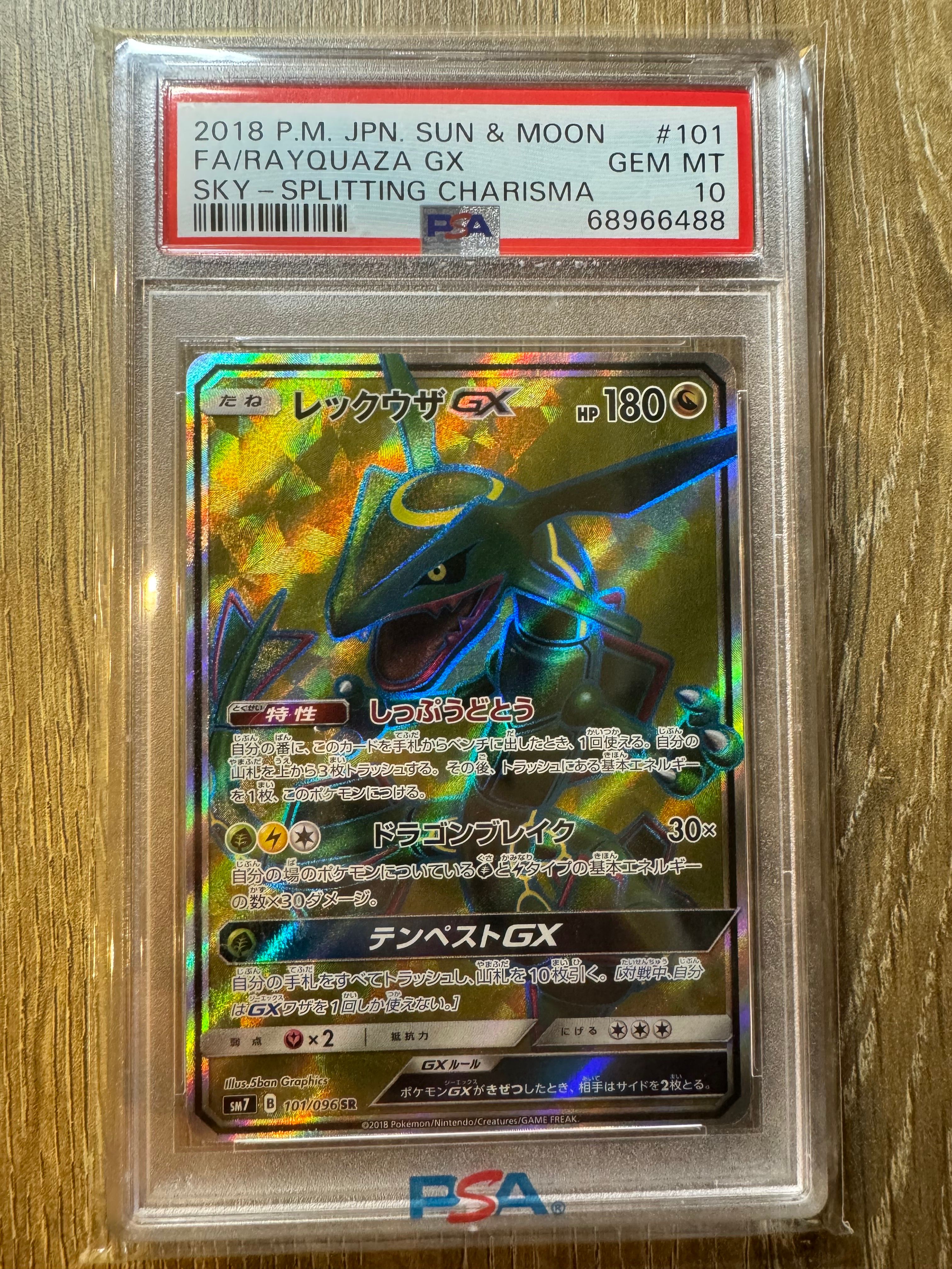 レックウザGX SR[SM7 101/096](拡張パック「裂空のカリスマ」)