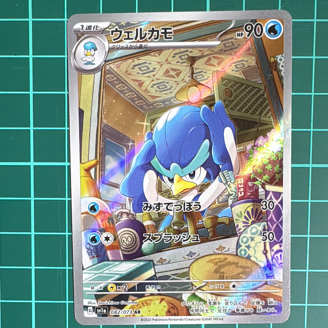 ウェルカモ AR[SV1a 082/073](スカーレット&バイオレット 拡張パック「トリプレットビート」)
