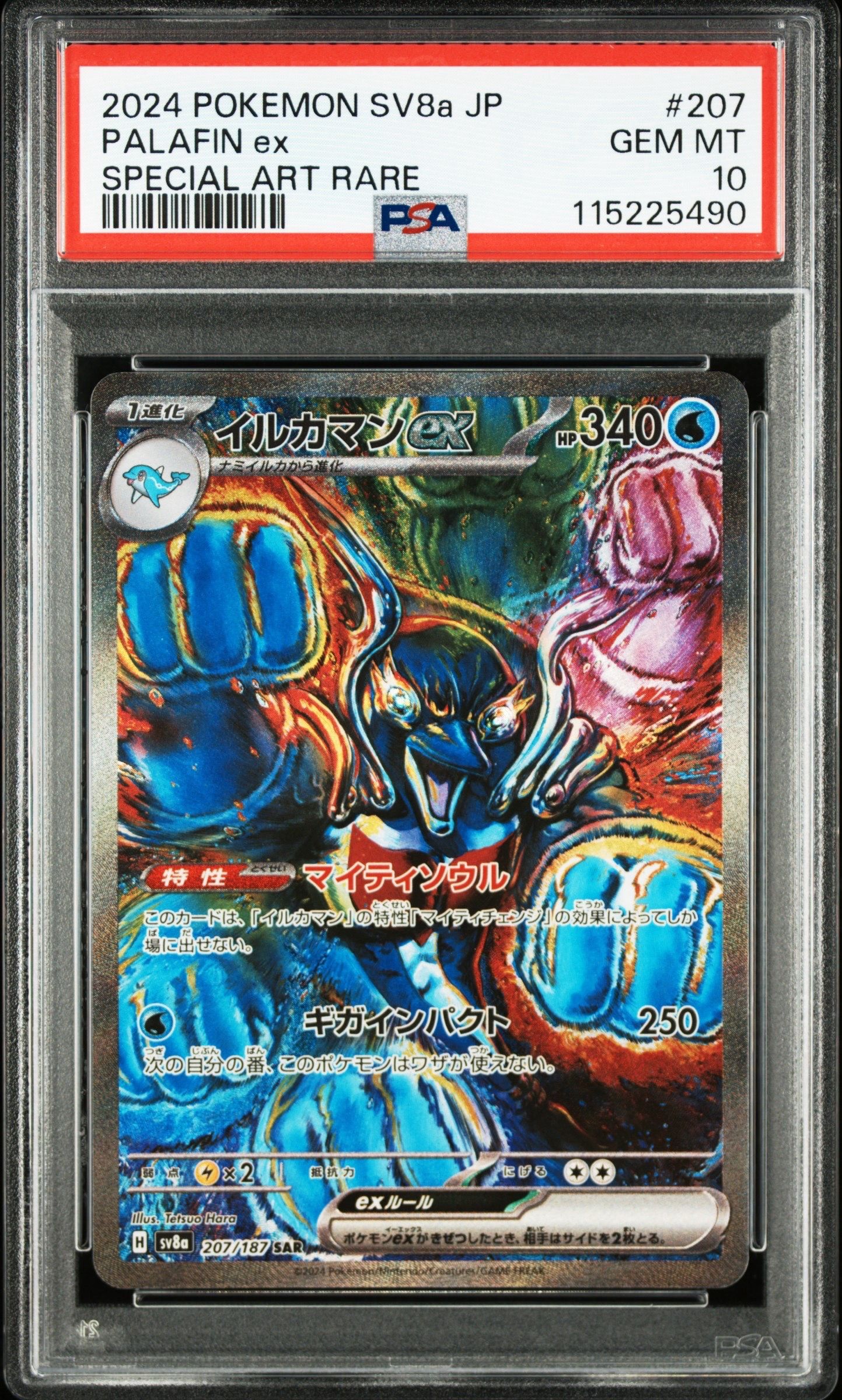 イルカマンex SAR [SV8a 207/187](ハイクラスパック「テラスタルフェスex」)