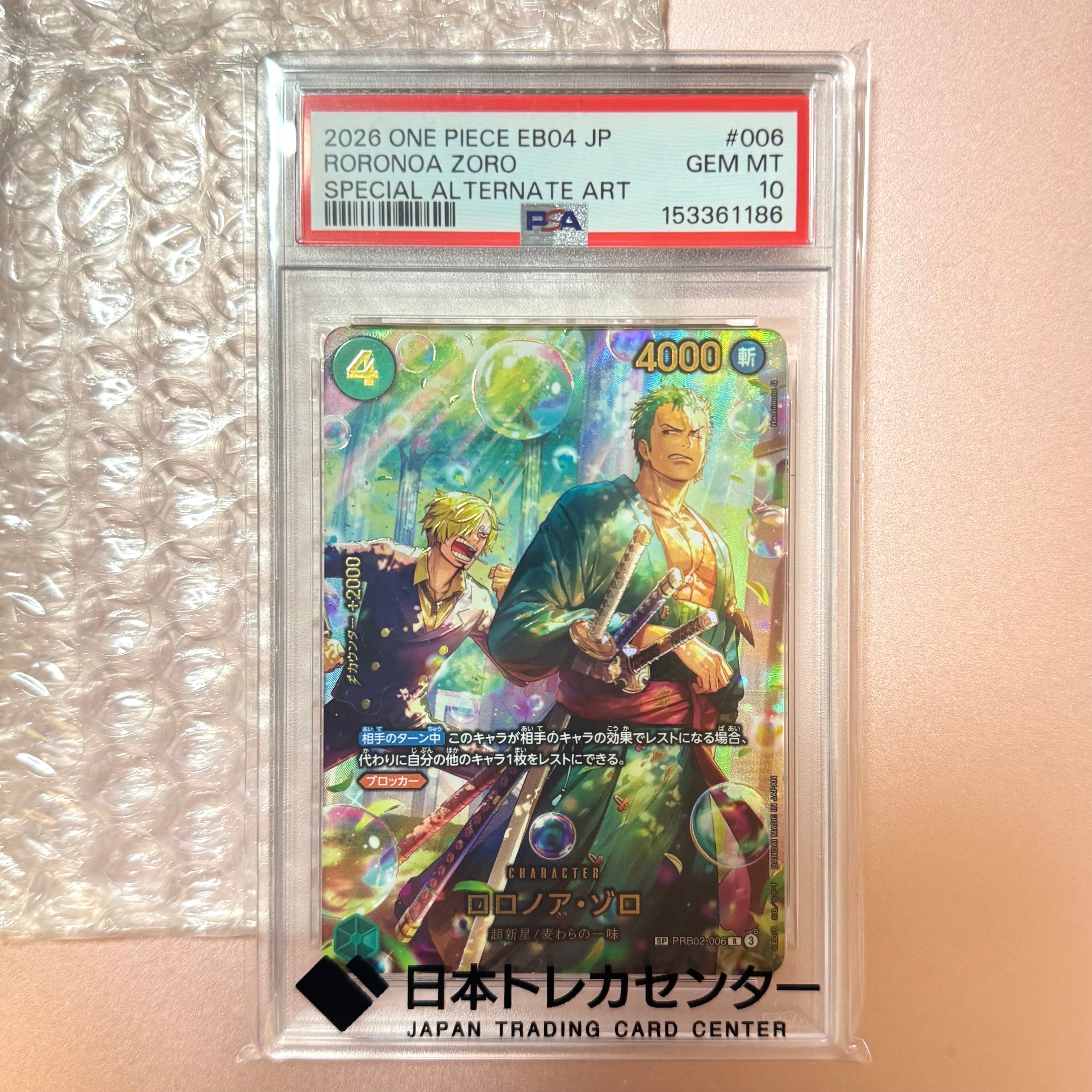PSA10】ロロノア・ゾロ R-SPC [PRB02-006](エクストラブースター