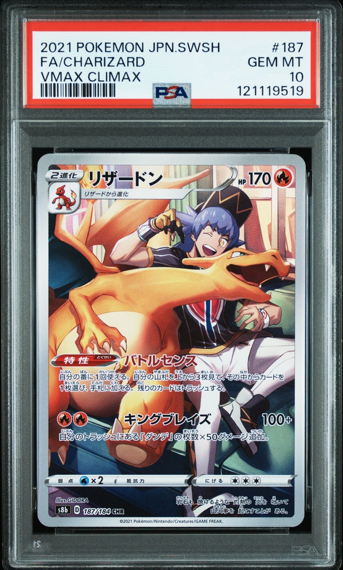リザードン CHR[s8b 187/184](ハイクラスパック「VMAXクライマックス」)
