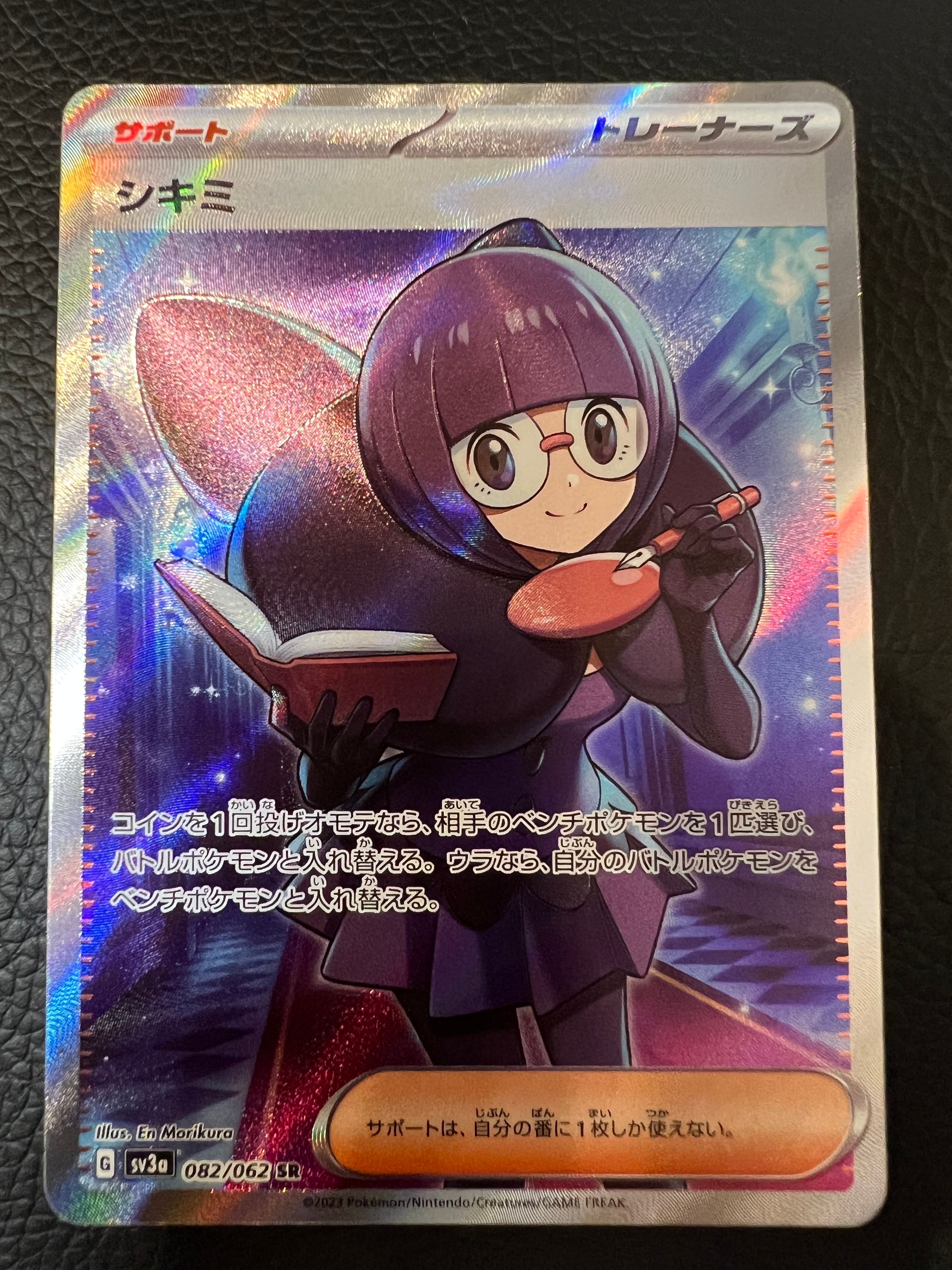 シキミ SR[SV3a 082/062](強化拡張パック「レイジングサーフ」)