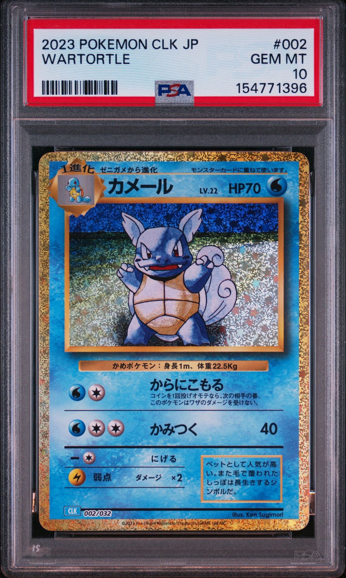カメール [CLK 002/032](ポケモンカードゲーム Classic)通販・買取