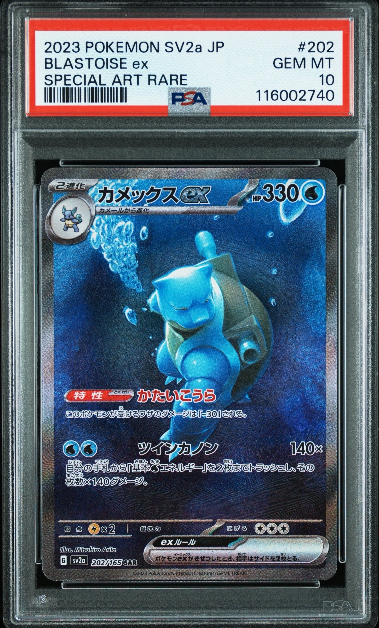 カメックスex SAR[SV2a 202/165](強化拡張パック「ポケモンカード151」)