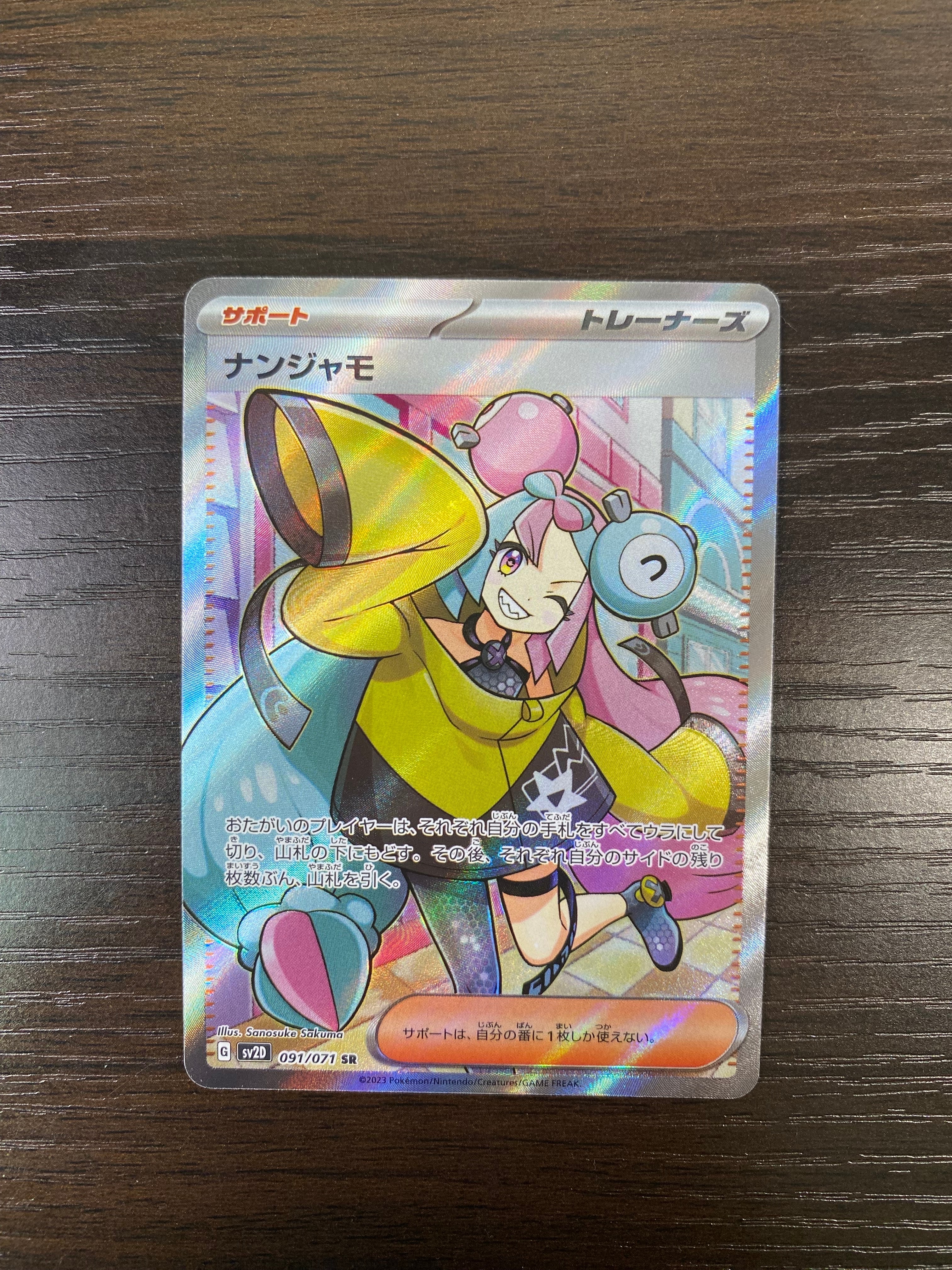 ナンジャモ SR[SV2D 091/071](拡張パック「クレイバースト」)