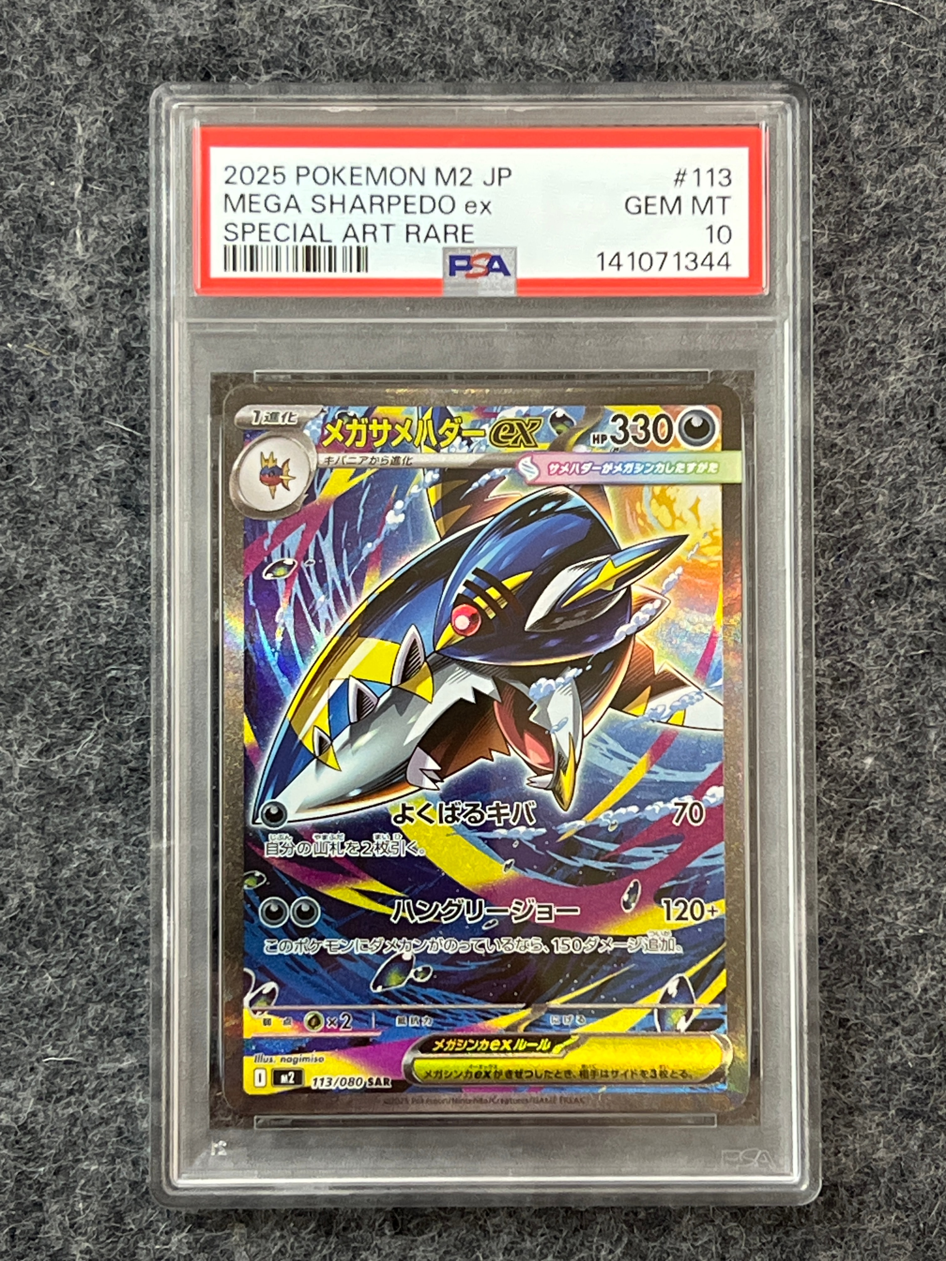 メガサメハダーex SAR [M2 113/080](拡張パック「インフェルノX」)