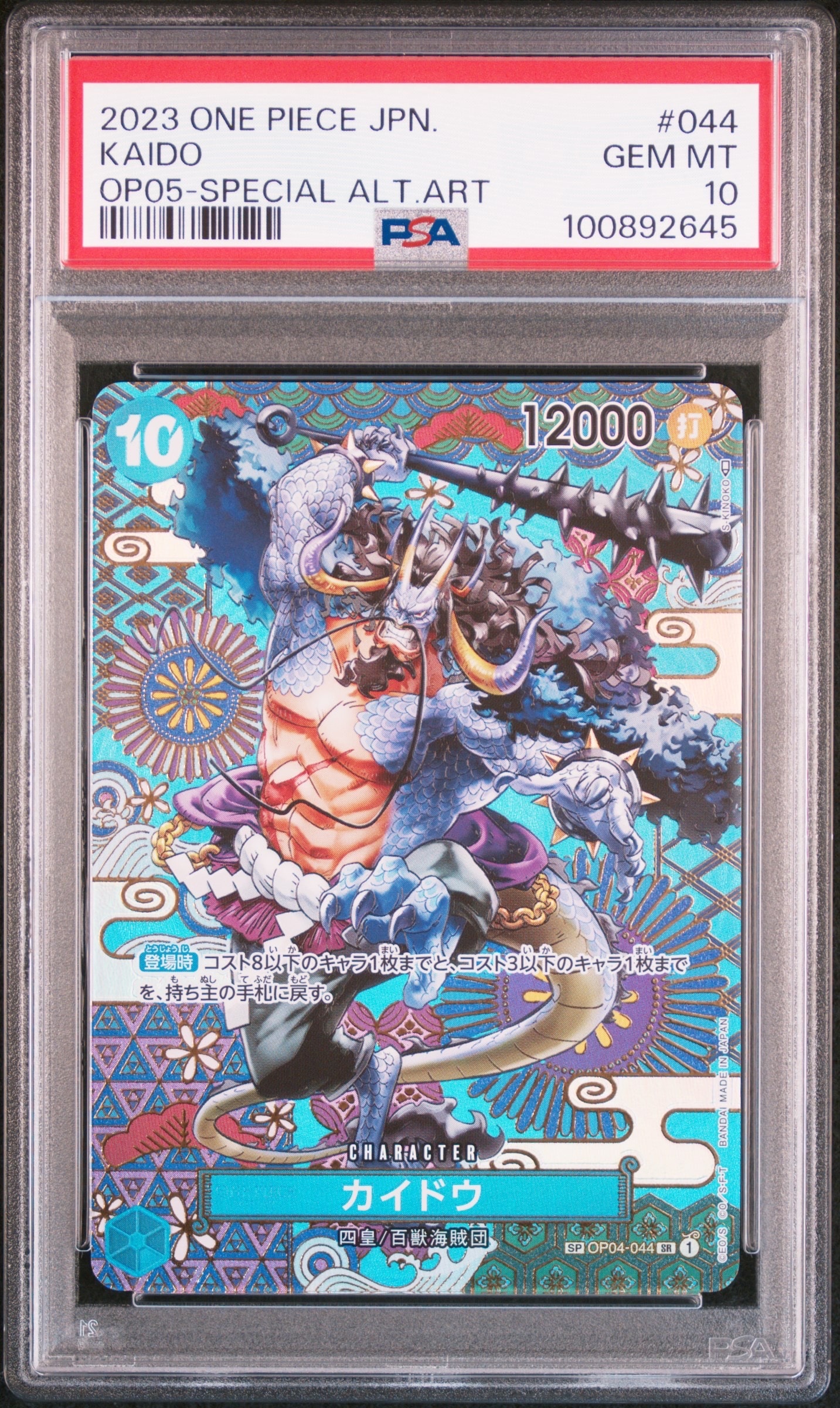 PSA10】ポートガス・D・エース R [OP07-053](プロモーションカード