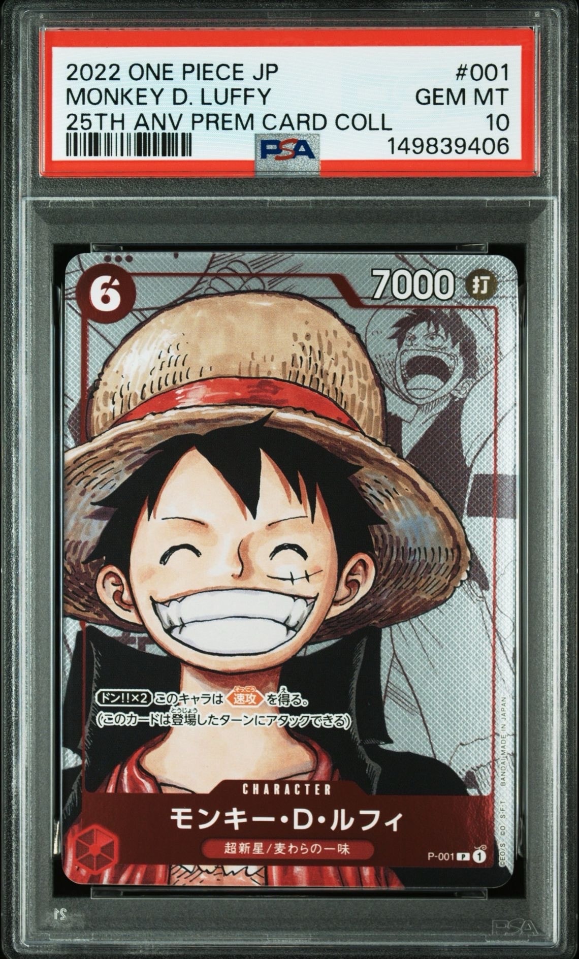 モンキー・D・ルフィ P-P  [P-001] (プレミアムカードコレクション25周年エディション)
