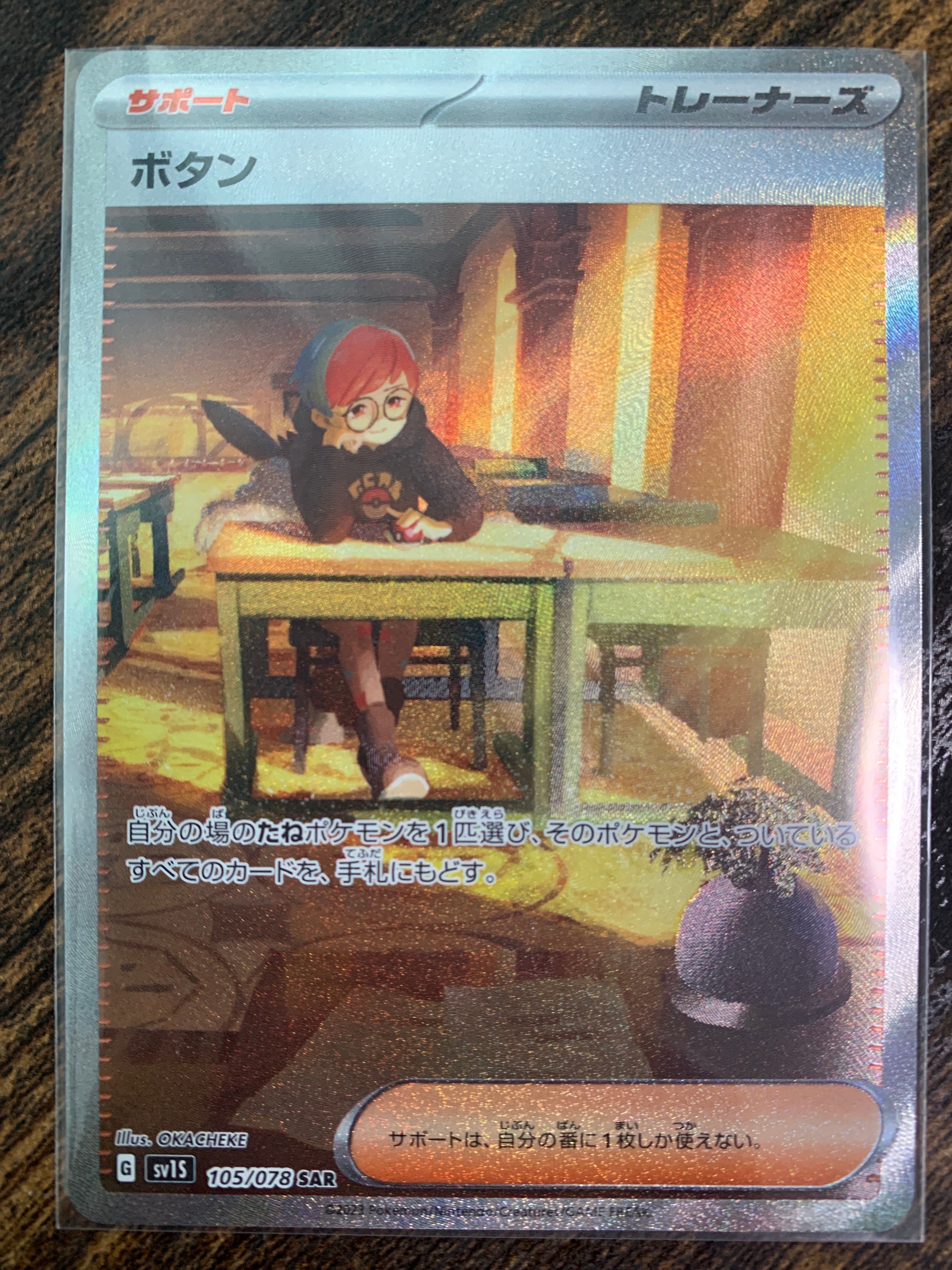ボタン SAR[SV1S 105/078](スカーレット&バイオレット 拡張パック「スカーレットex」)