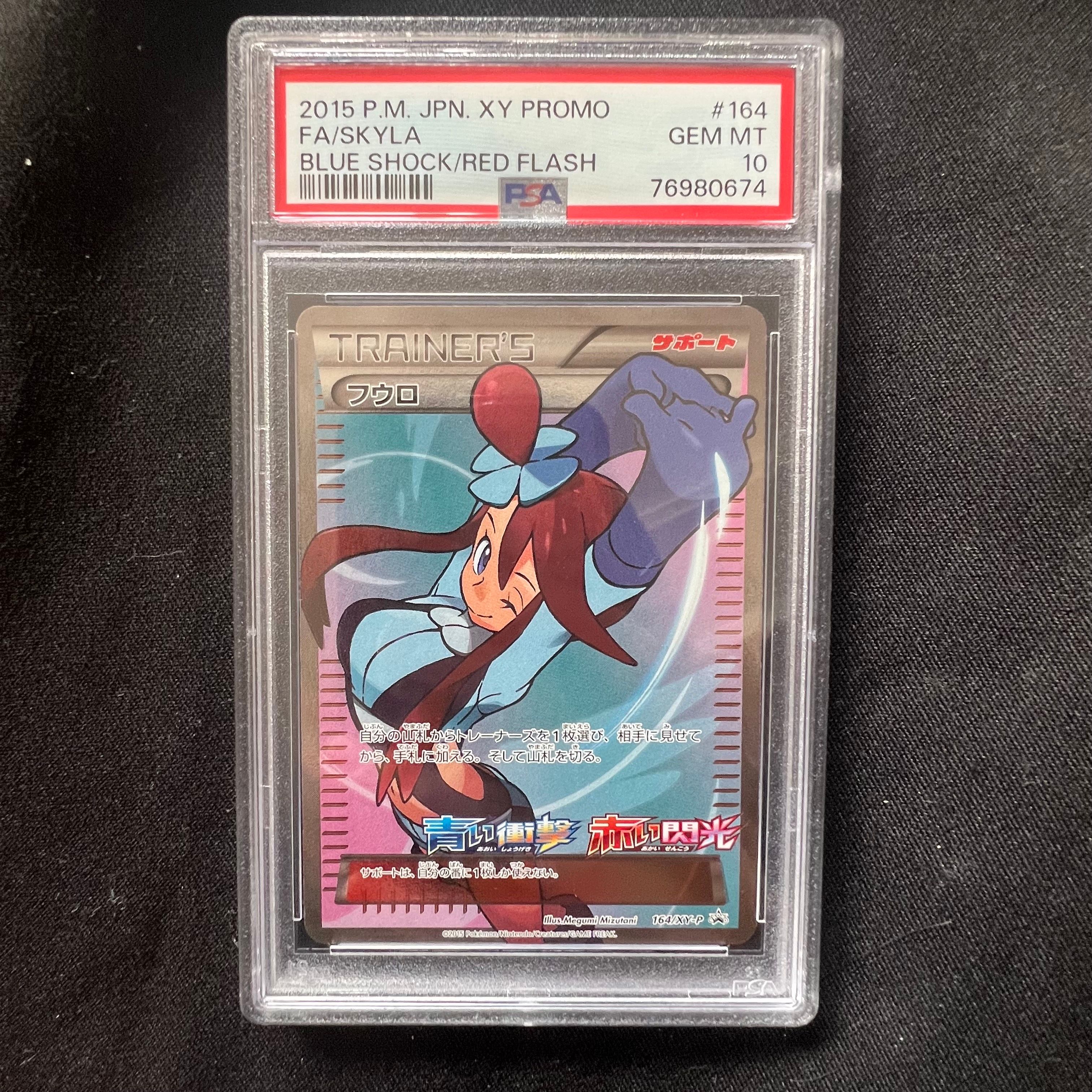 フウロ: プロモ[XY-P 164/XY-P](プロモーションカード「XY-P」)