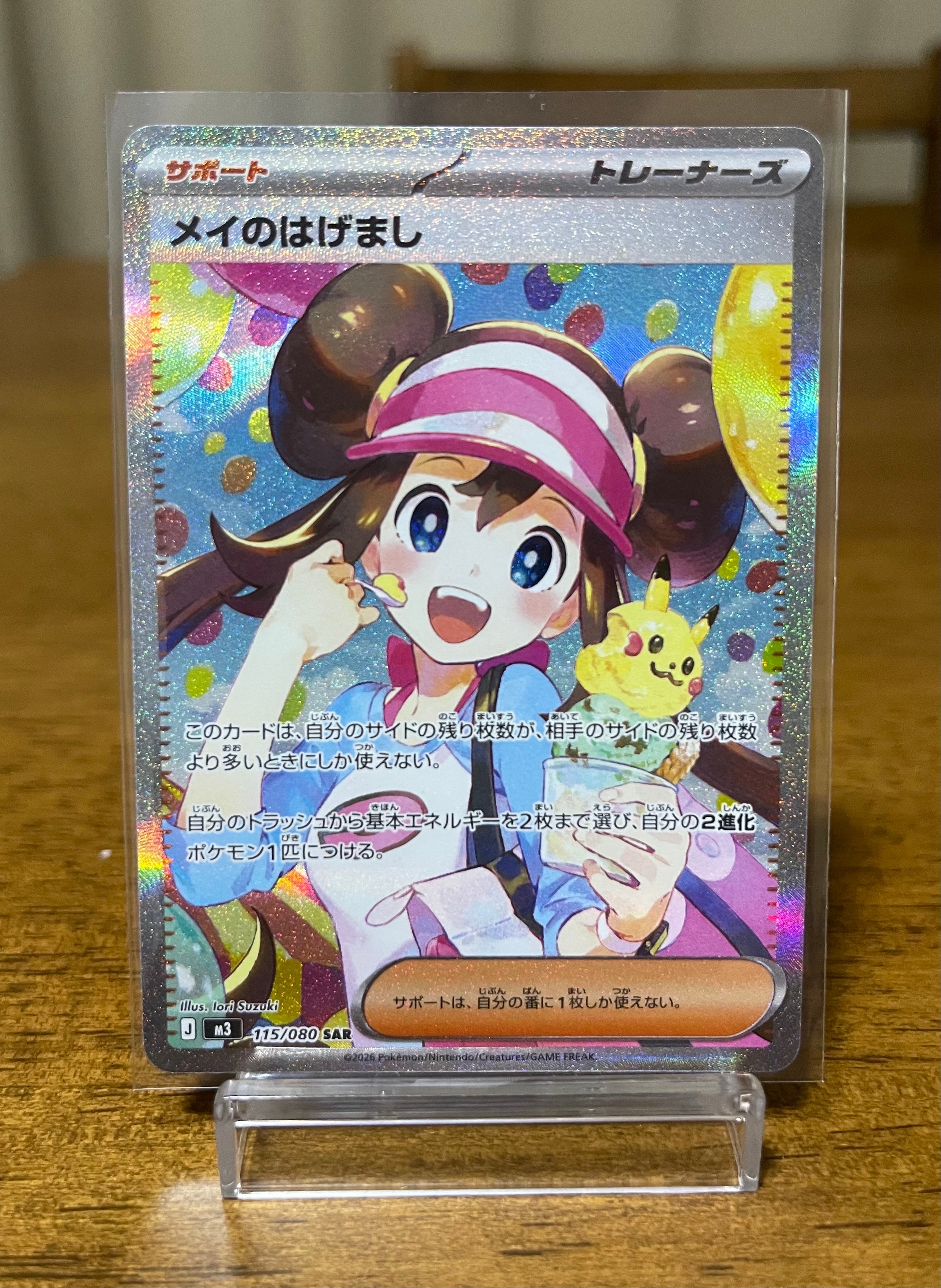 メイのはげまし SAR [M3 115/080](拡張パック「ムニキスゼロ」)