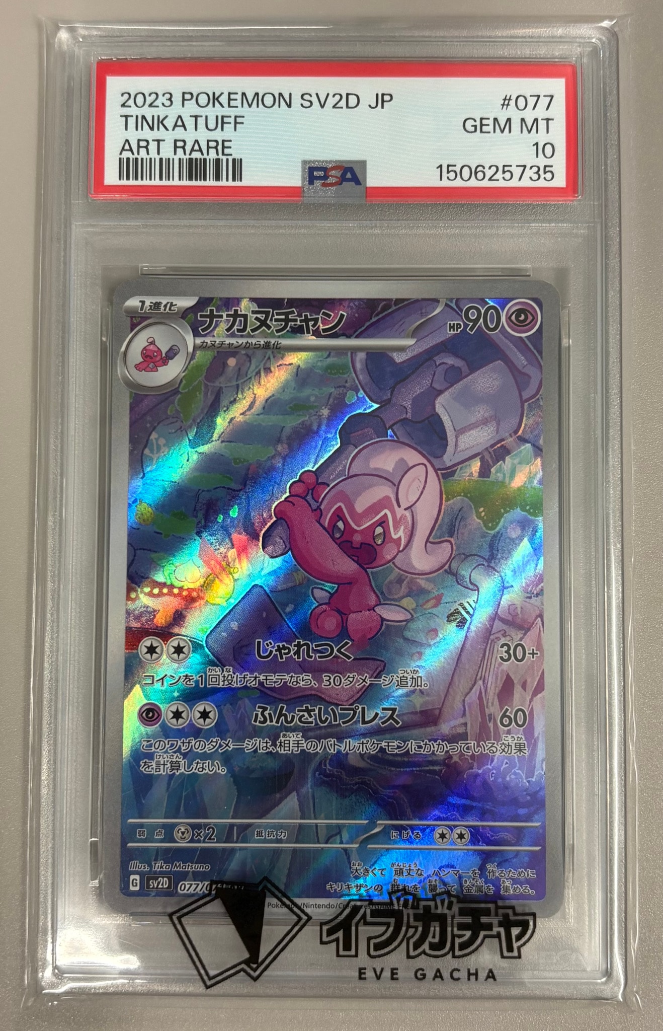 Tinkatuff AR[SV2D 077/071](Expansion Pack "Clay burst")