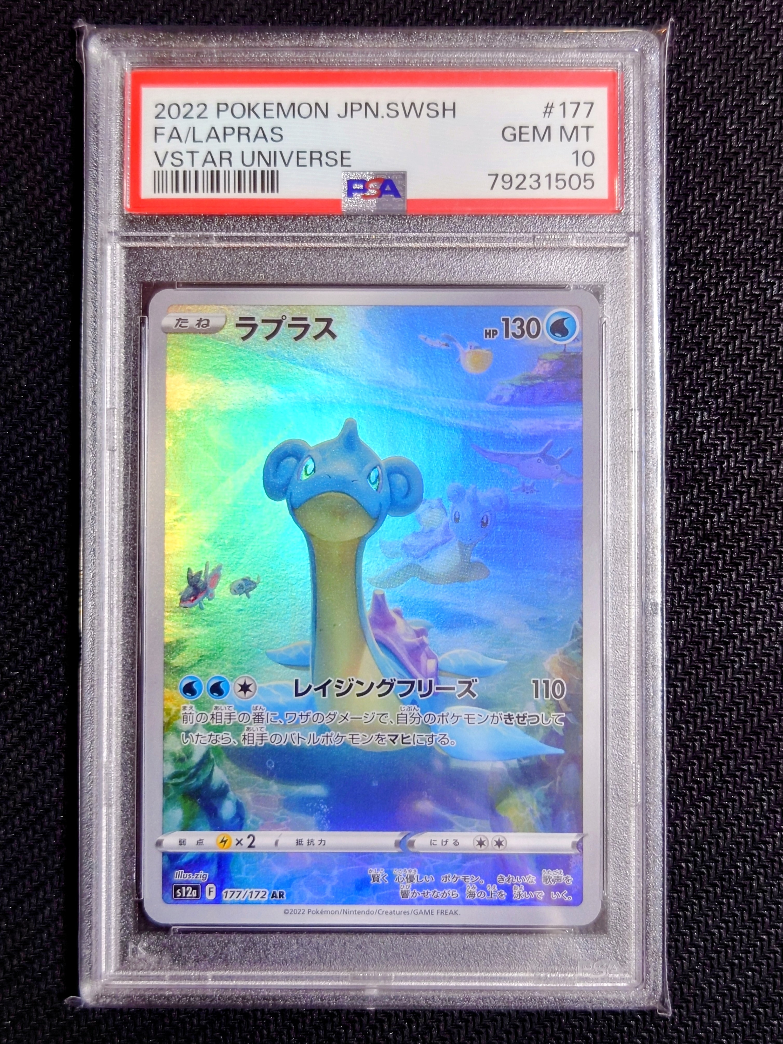 ラプラス AR[s12a 177/172](ハイクラスパック「VSTARユニバース」)