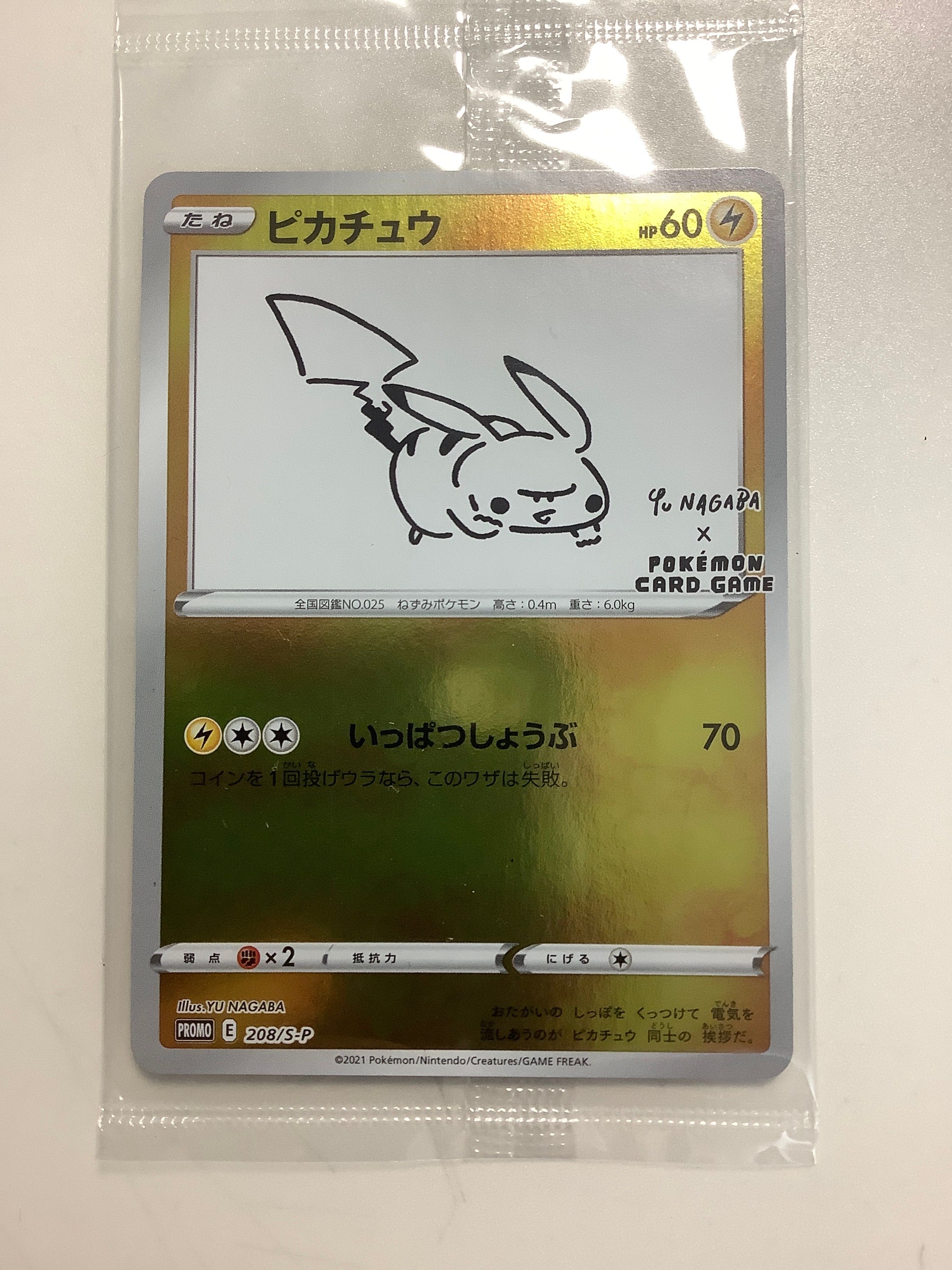ピカチュウ:プロモ [S-P 208](「YU NAGABA×ポケモンカードゲーム」プロモーションカード「S-P」)