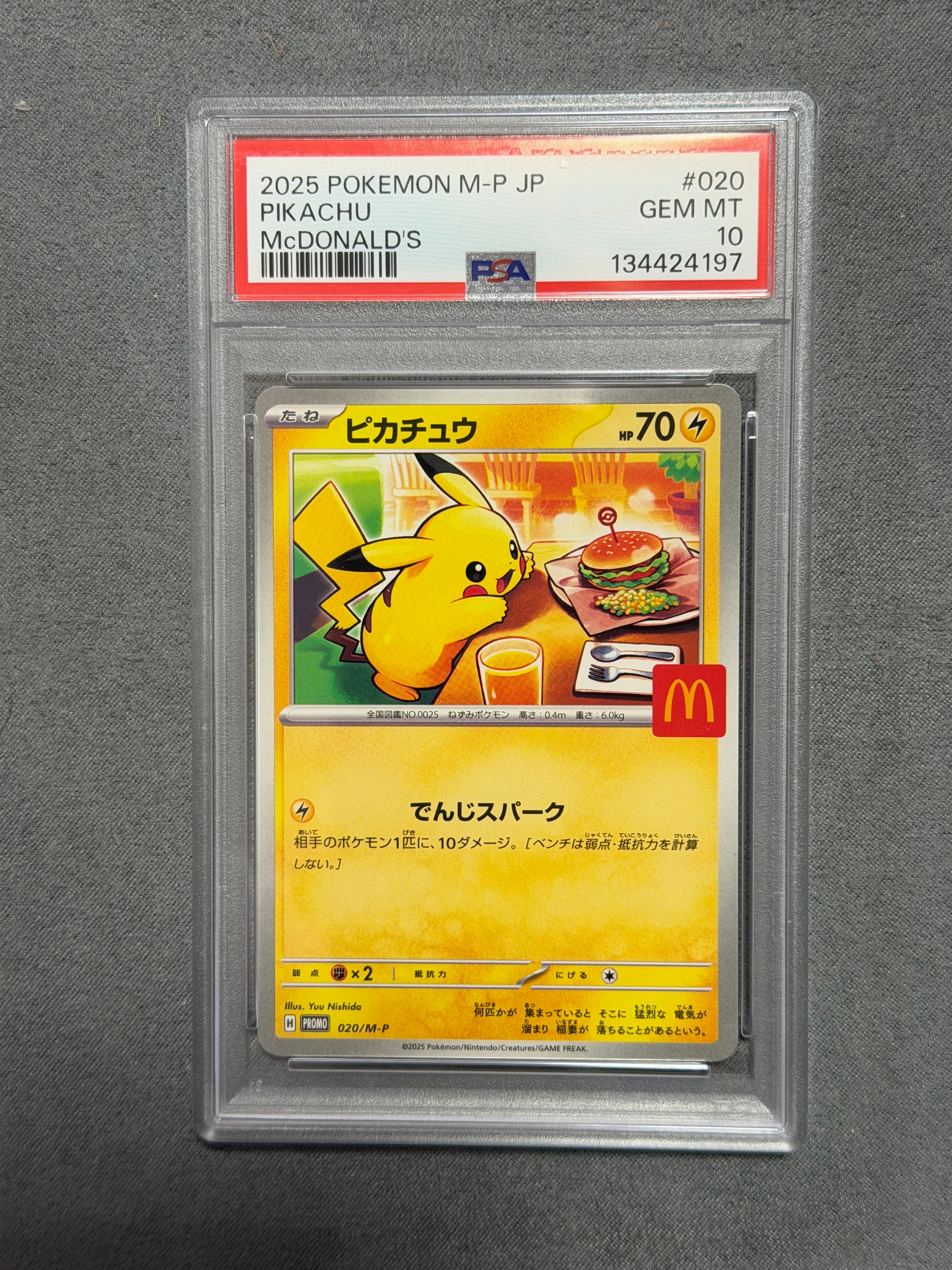ピカチュウ P [M-P 020](プロモカードパック「マクドナルド ハッピーセット2025」)