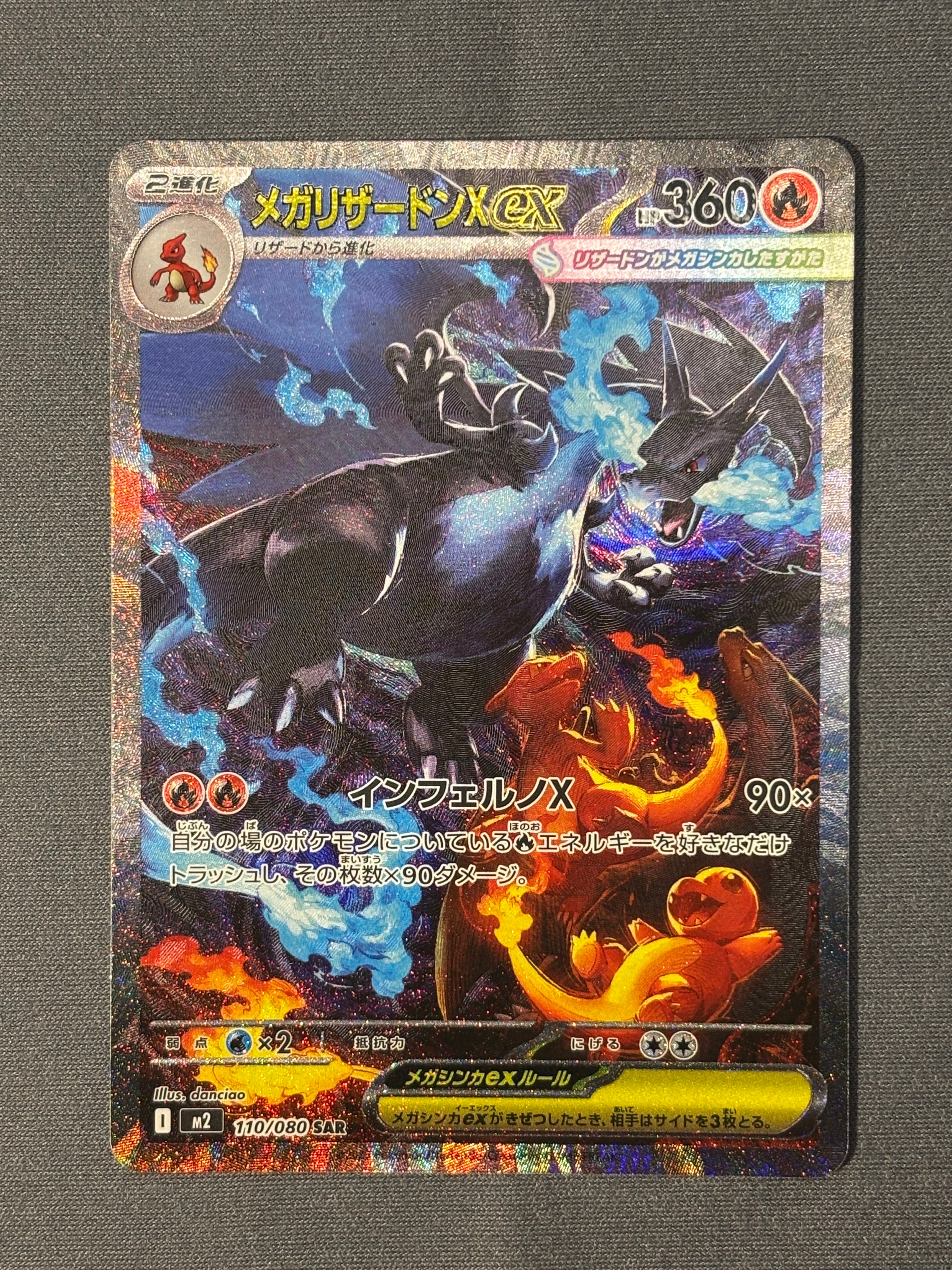 メガリザードンXex SAR [M2 110/080](拡張パック「インフェルノX」)