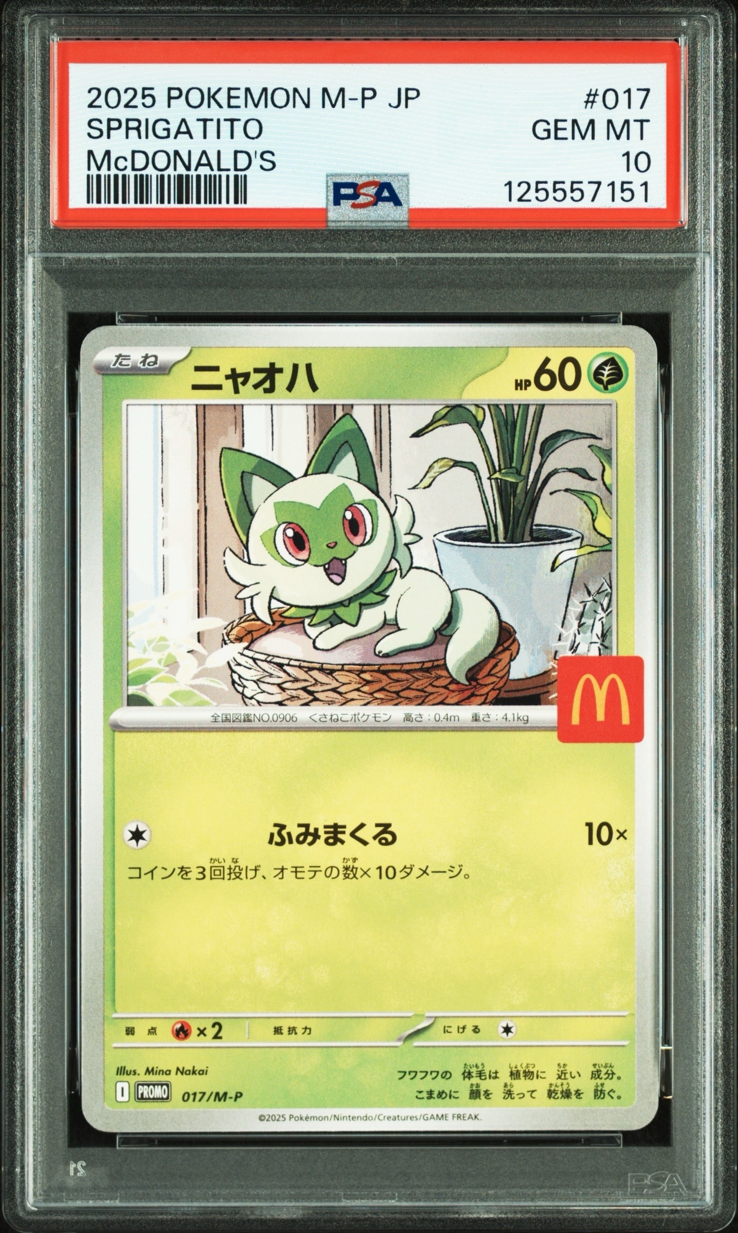 ニャオハ P [M-P 017](プロモカードパック「マクドナルド ハッピーセット2025」)
