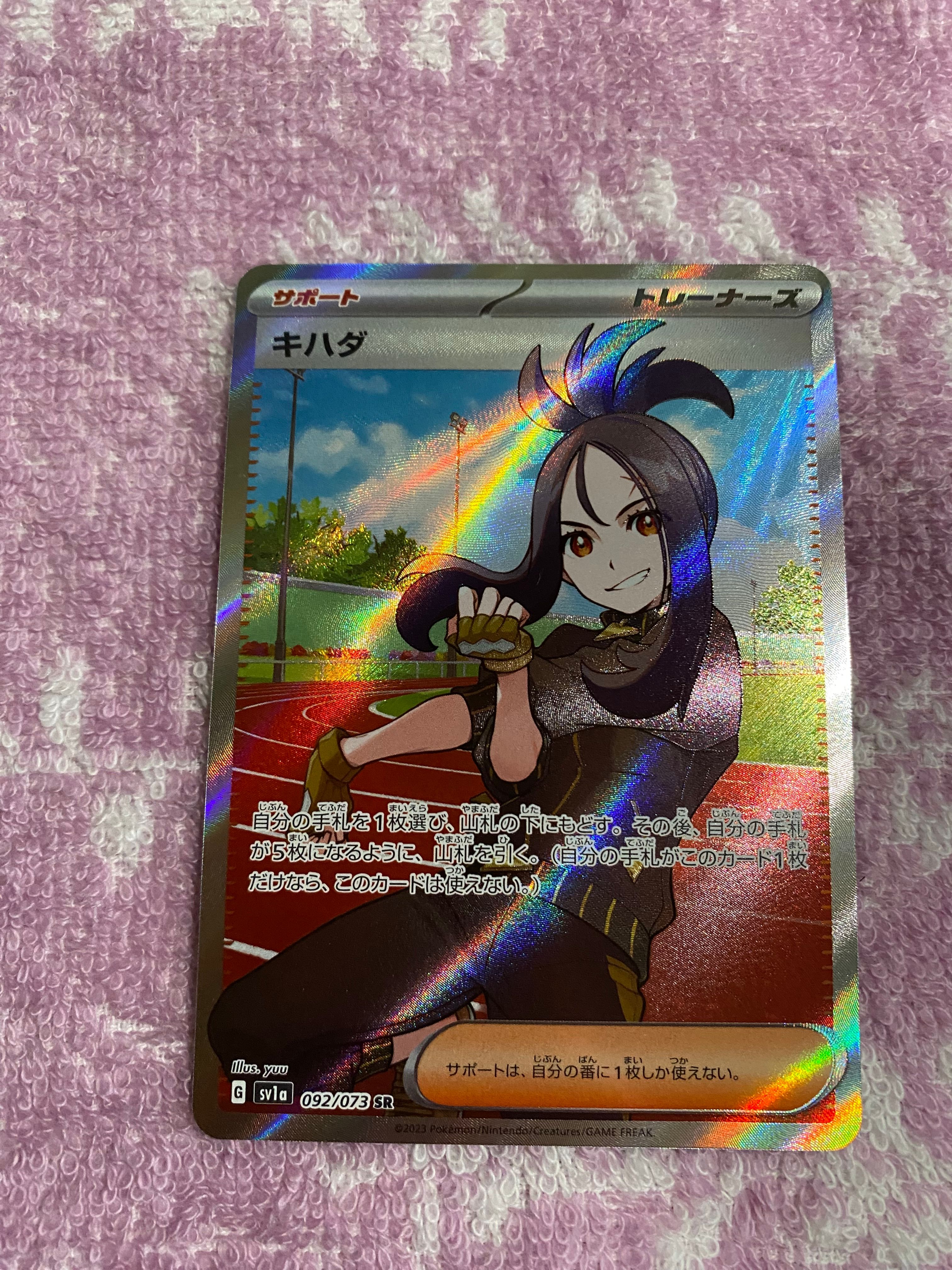 キハダ SR[SV1a 092/073](スカーレット&バイオレット 拡張パック「トリプレットビート」)