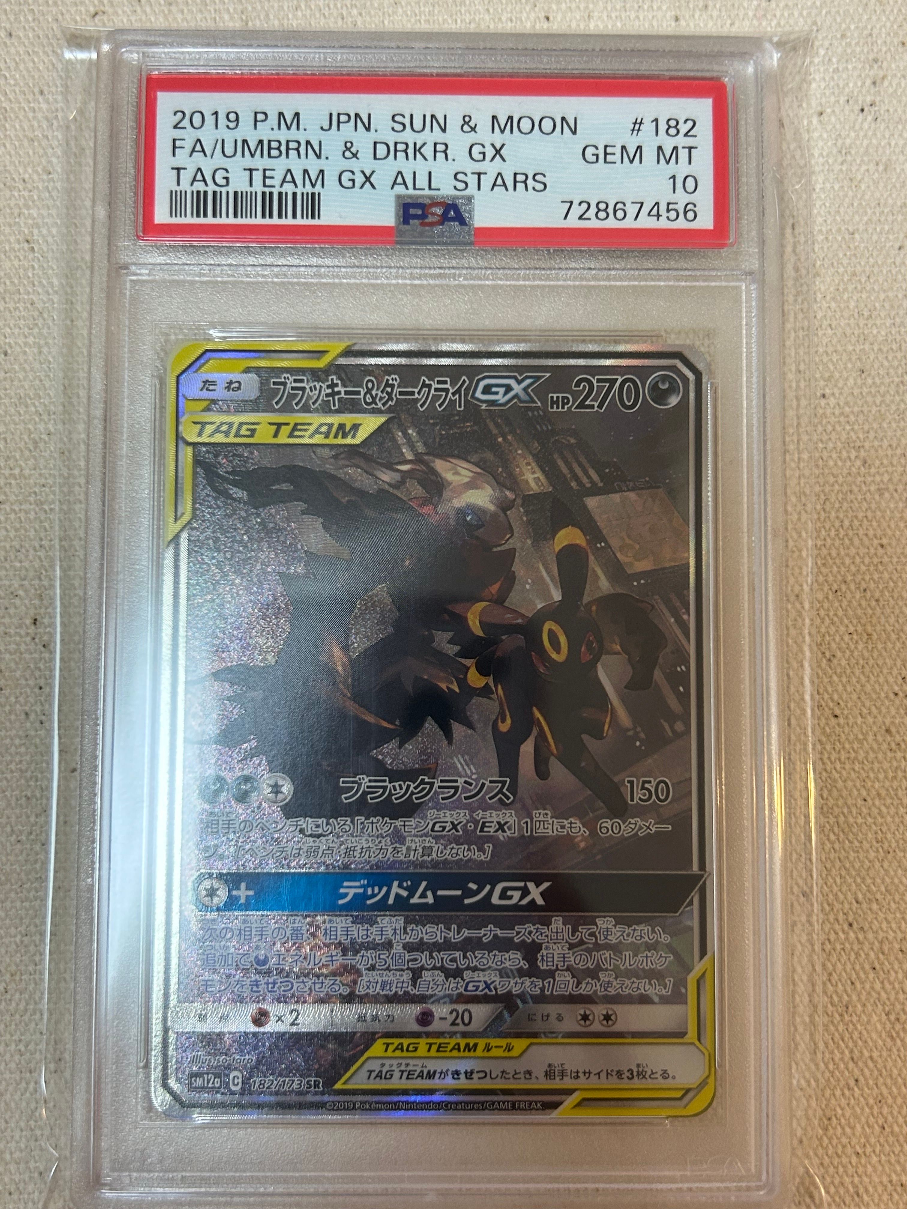 ブラッキー&ダークライGX SR: SA[SM12a 182/173](ハイクラスパック「TAG TEAM GX タッグオールスターズ」)