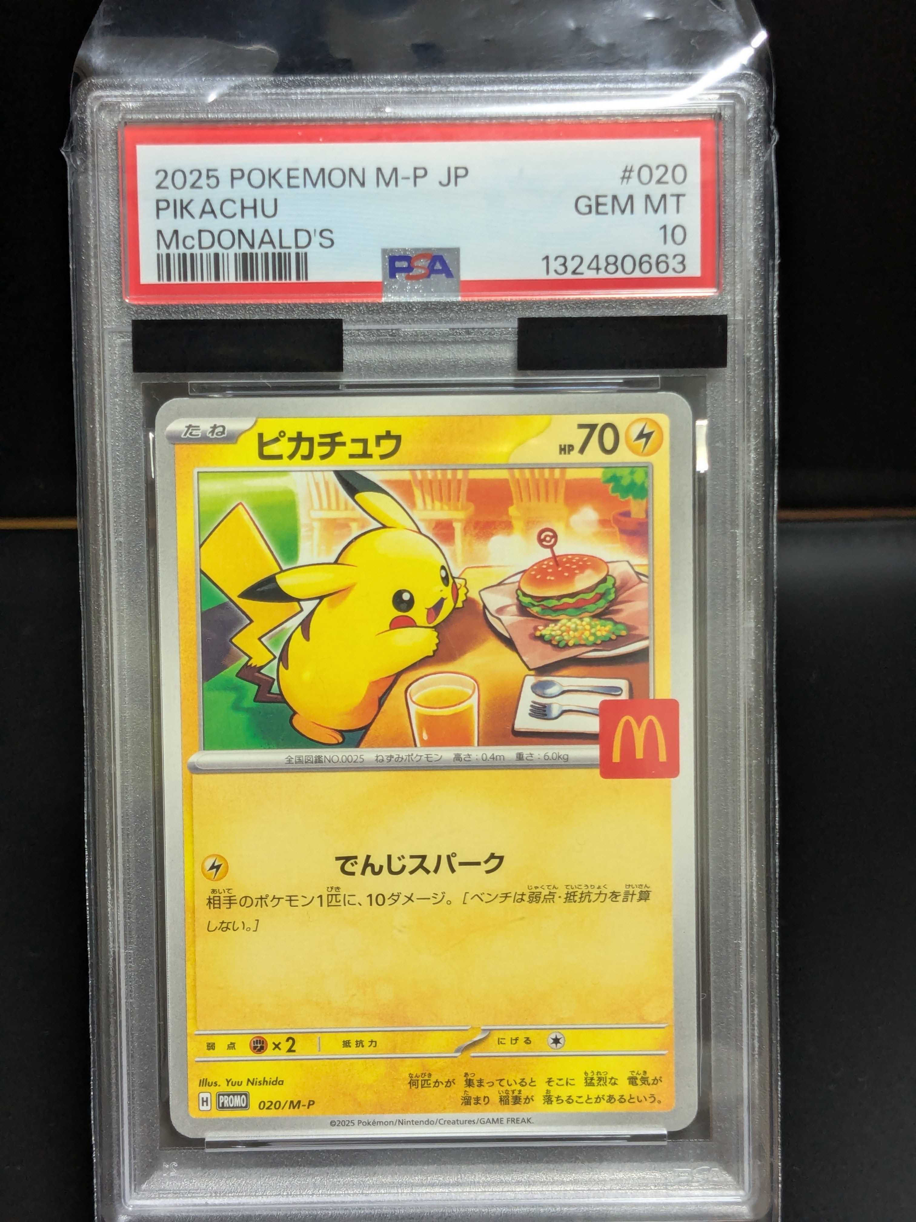 ピカチュウ P [M-P 020](プロモカードパック「マクドナルド ハッピーセット2025」)