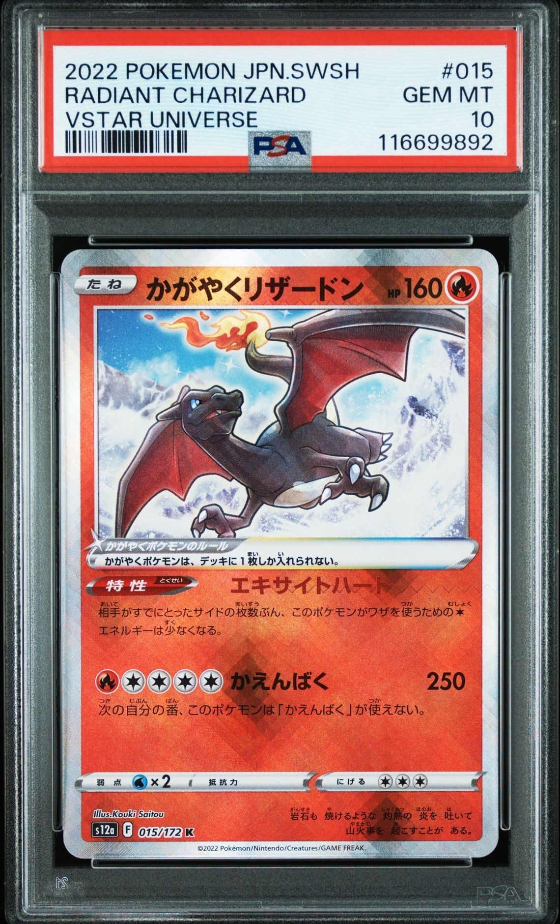 かがやくリザードン K[s12a 015/172](ハイクラスパック「VSTARユニバース」)