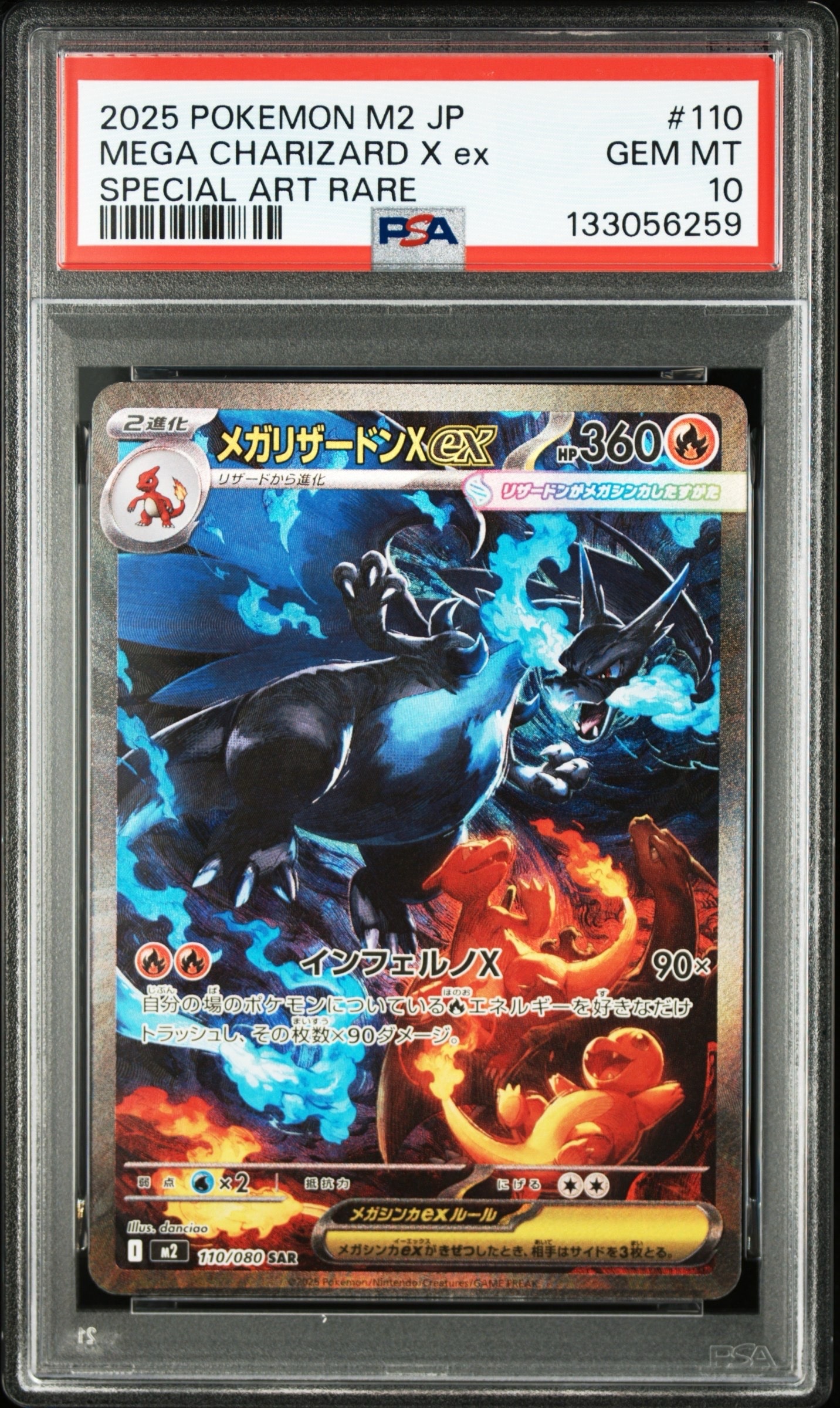 メガリザードンXex SAR [M2 110/080](拡張パック「インフェルノX」)