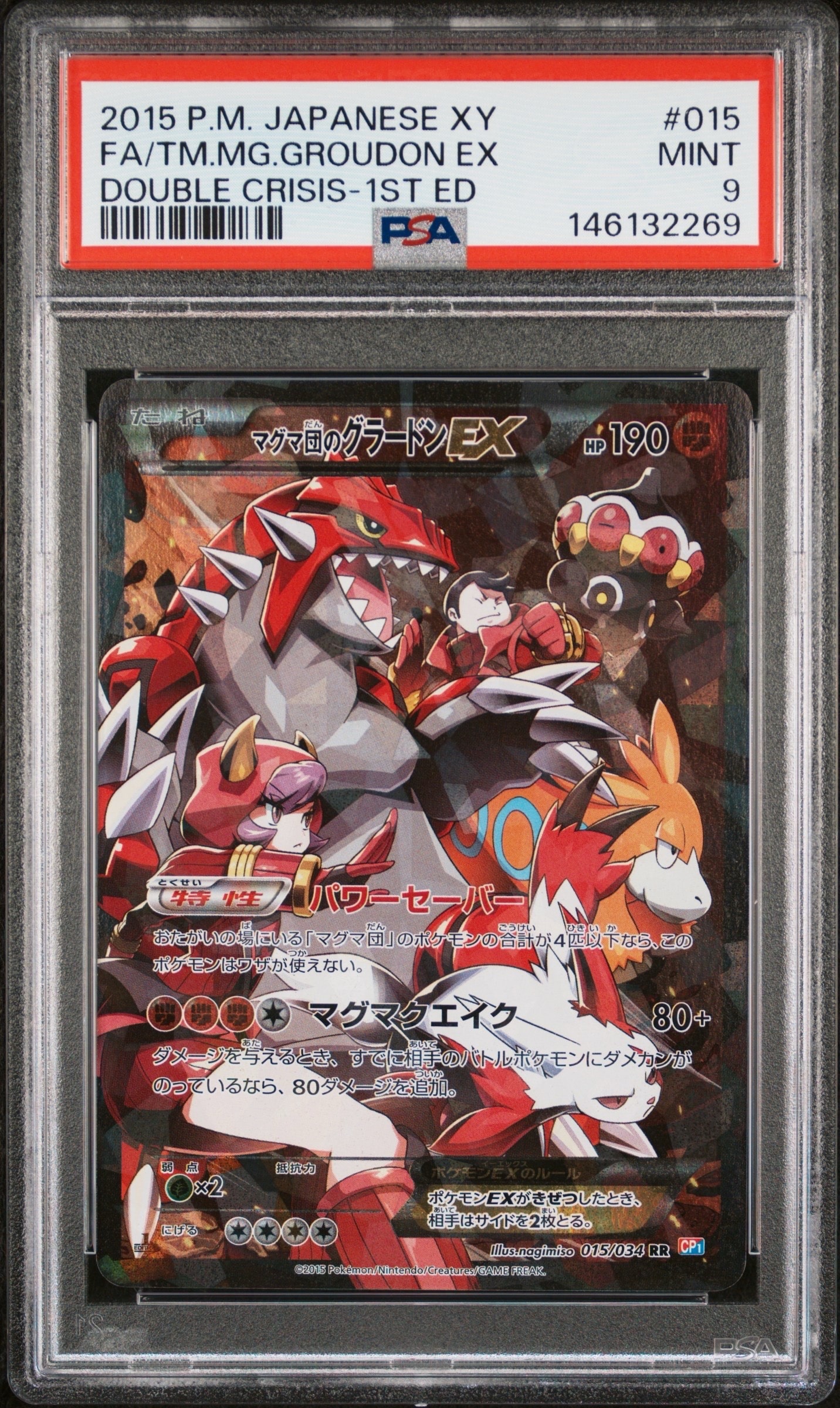 マグマ団のグラードンEX RR :1ED [CP1 015/034](コンセプトパック
