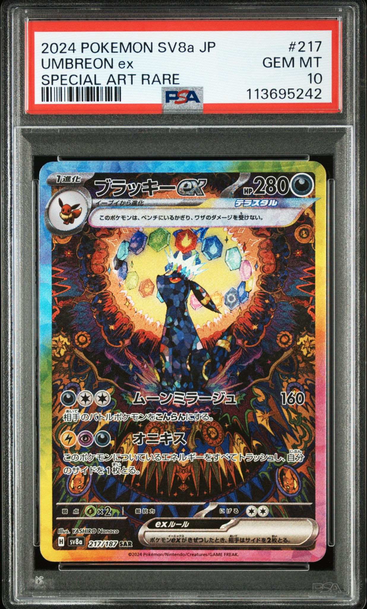 PSA10】ブラッキーex SAR [SV8a 217/187](ハイクラスパック「テラス
