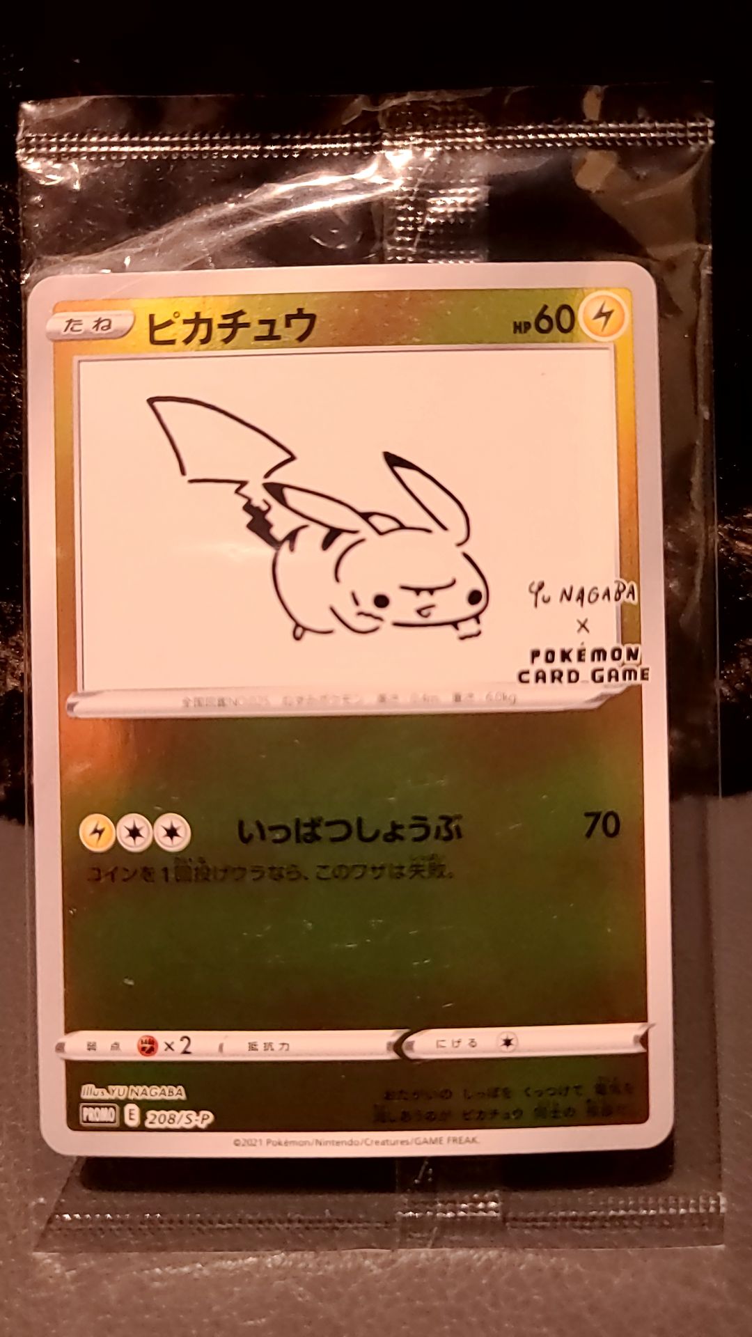 ピカチュウ:プロモ [S-P 208](「YU NAGABA×ポケモンカードゲーム」プロモーションカード「S-P」)