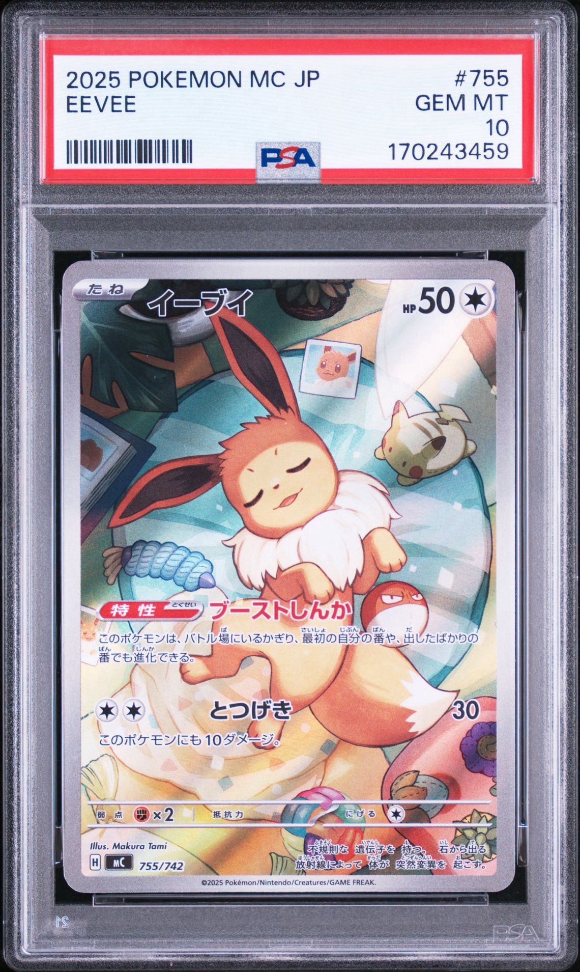 イーブイ AR仕様 [MC 755/742](スタートデッキ100「バトルコレクション
