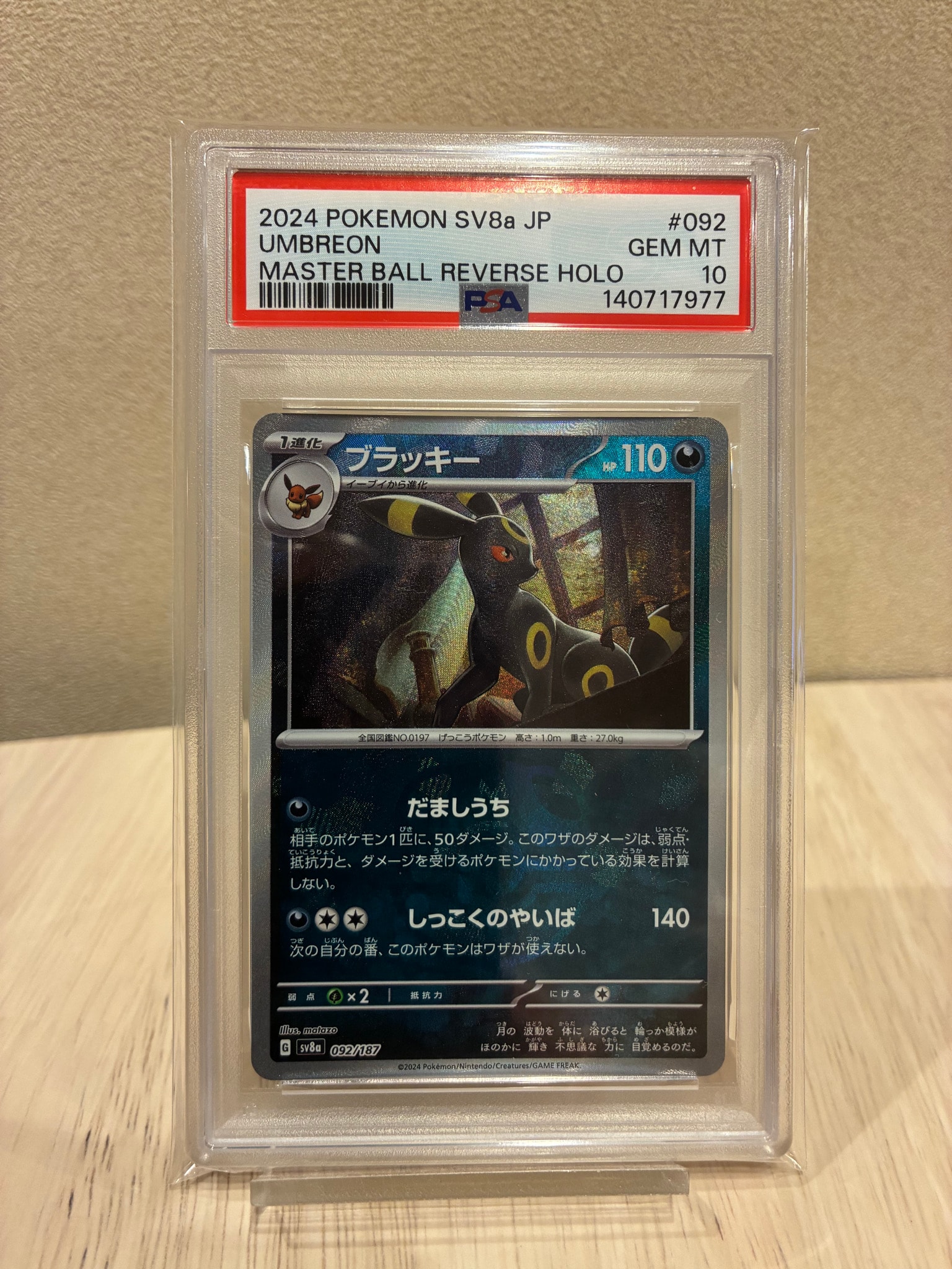 Umbreon :Master Ball Mirror [SV8a 092/187](High Class Pack "Terastal Festival ex")