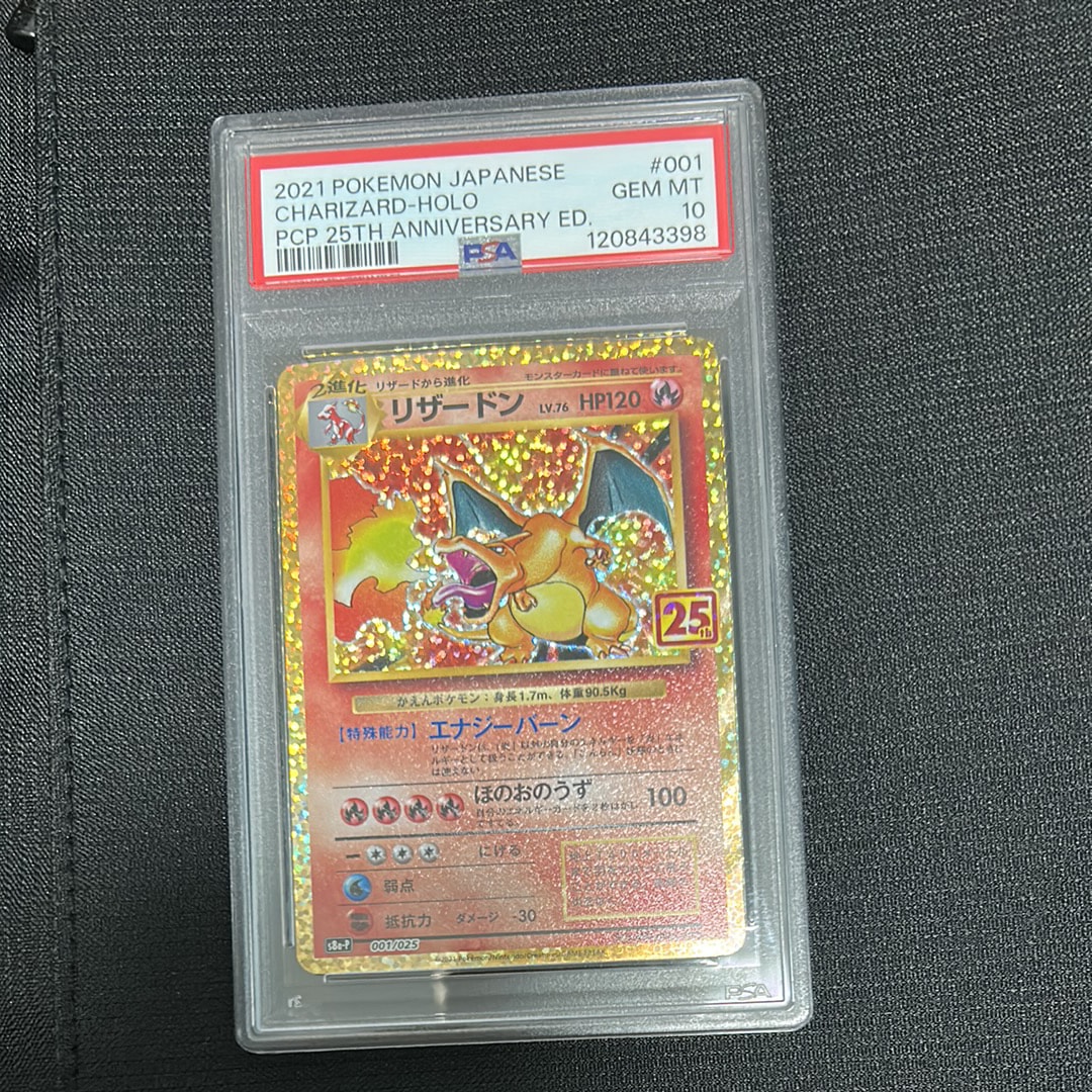 リザードン: プロモ[S8a-P 001/025](プロモカードパック 25th ANNIVERSARY edition)