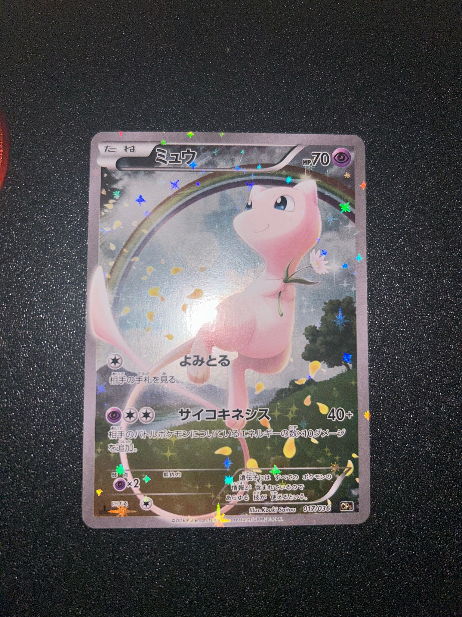 ミュウ :1ED [CP5 017/036](コンセプトパック 「幻・伝説ドリームキラ