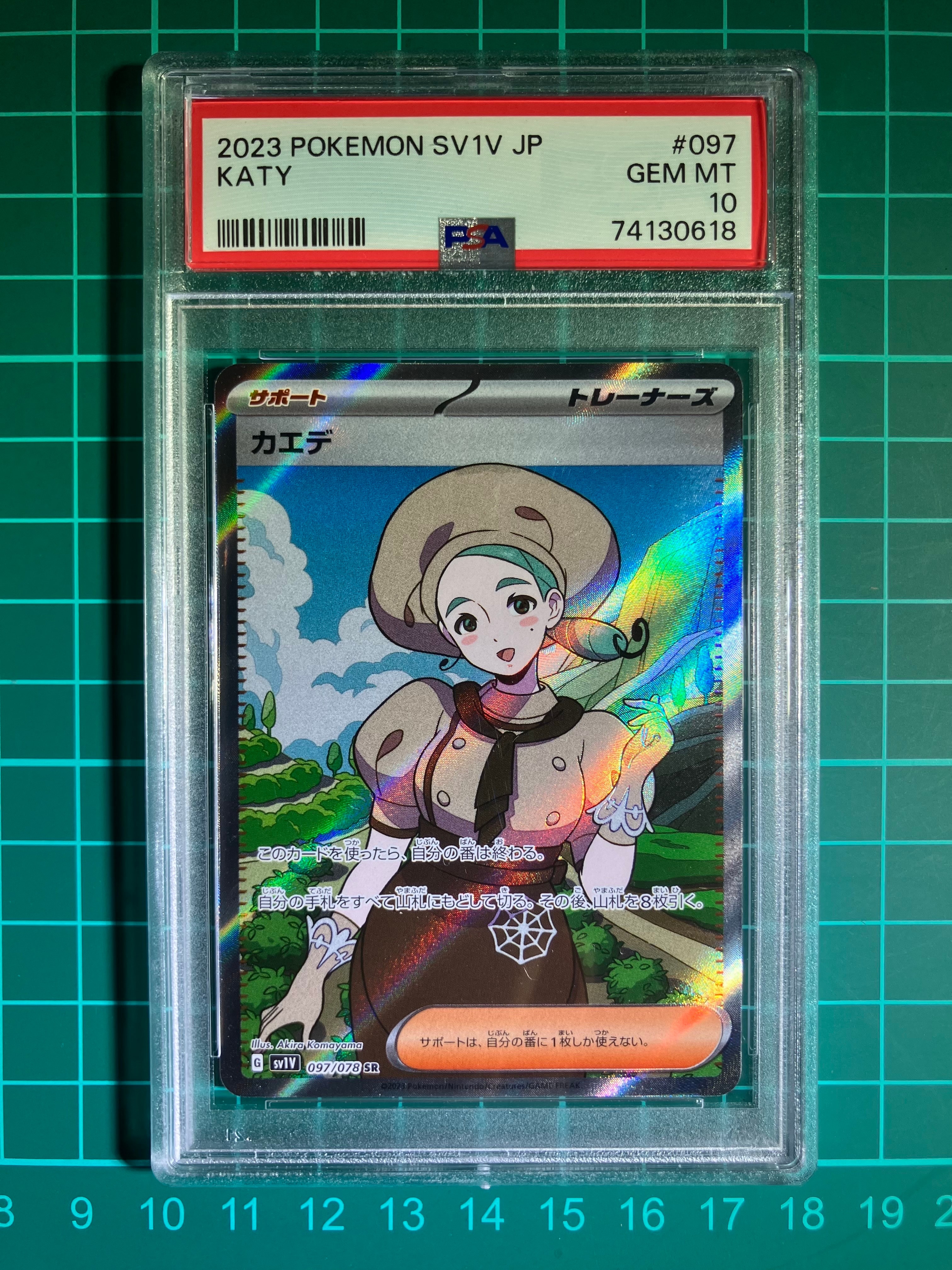 カエデ SR[SV1V 097/078](スカーレット&バイオレット 拡張パック「バイオレットex」)