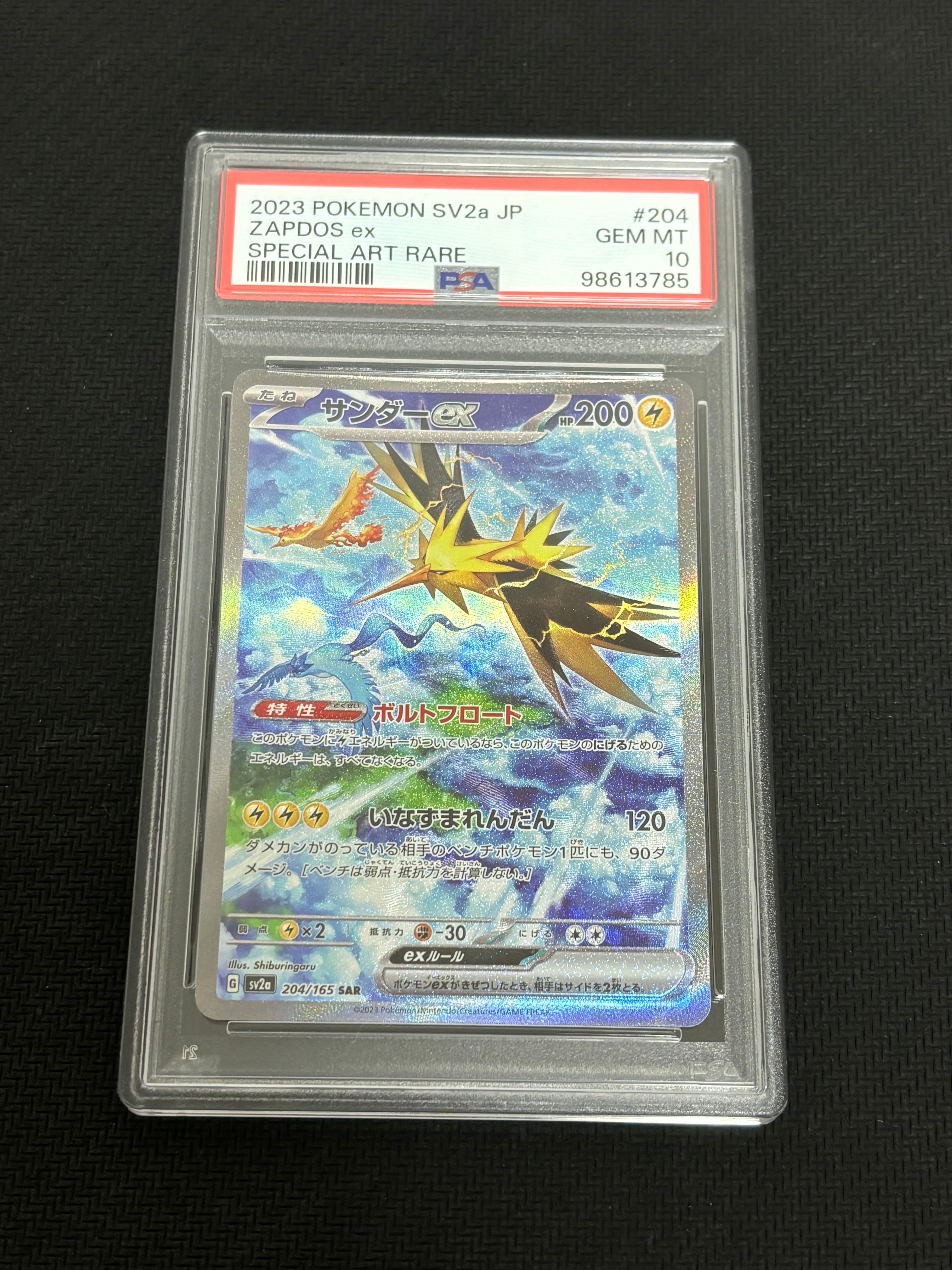 サンダーex SAR[SV2a 204/165](強化拡張パック「ポケモンカード151」)