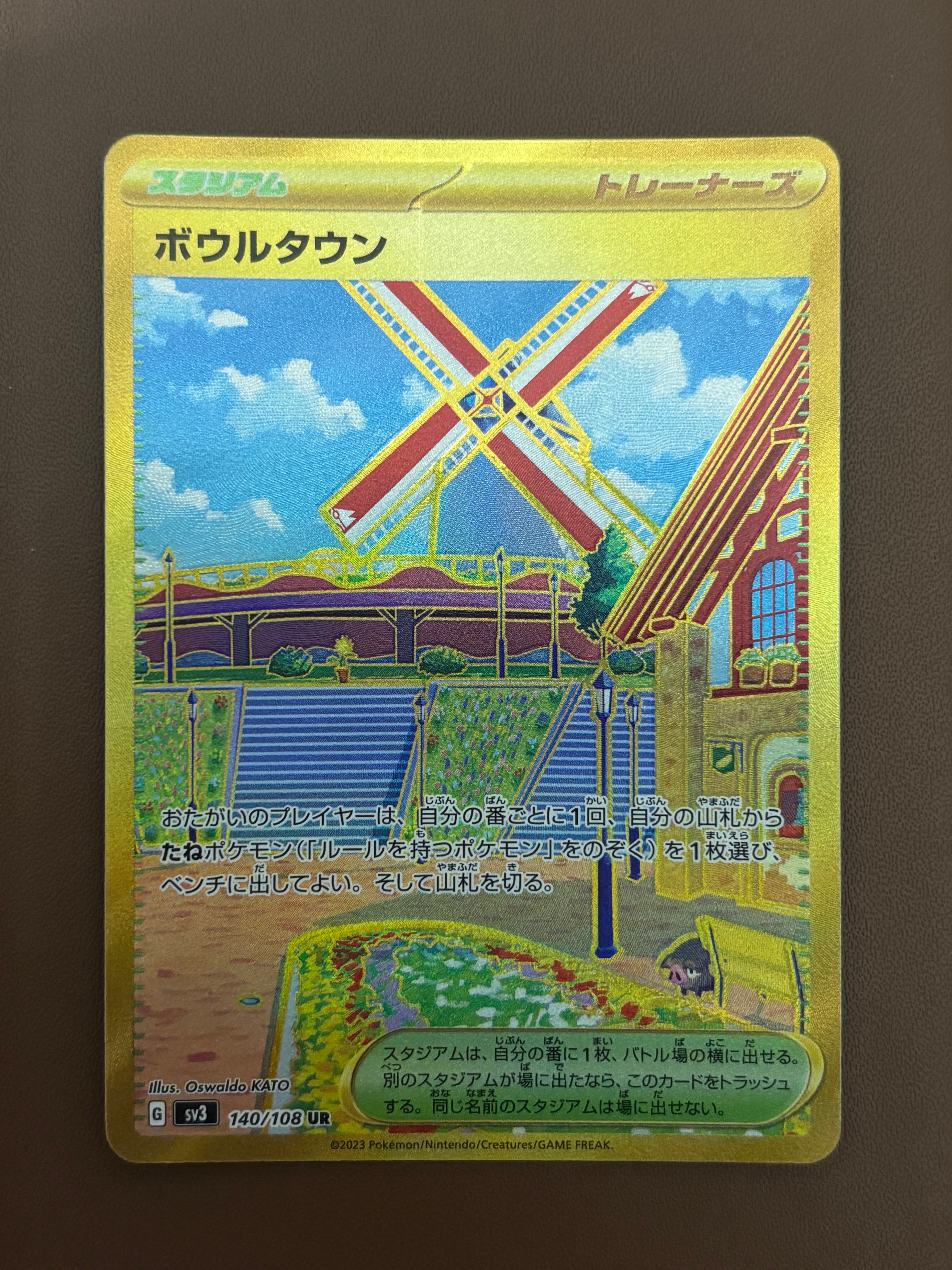ボウルタウン UR[SV3 140/108](拡張パック「黒炎の支配者」)の新品